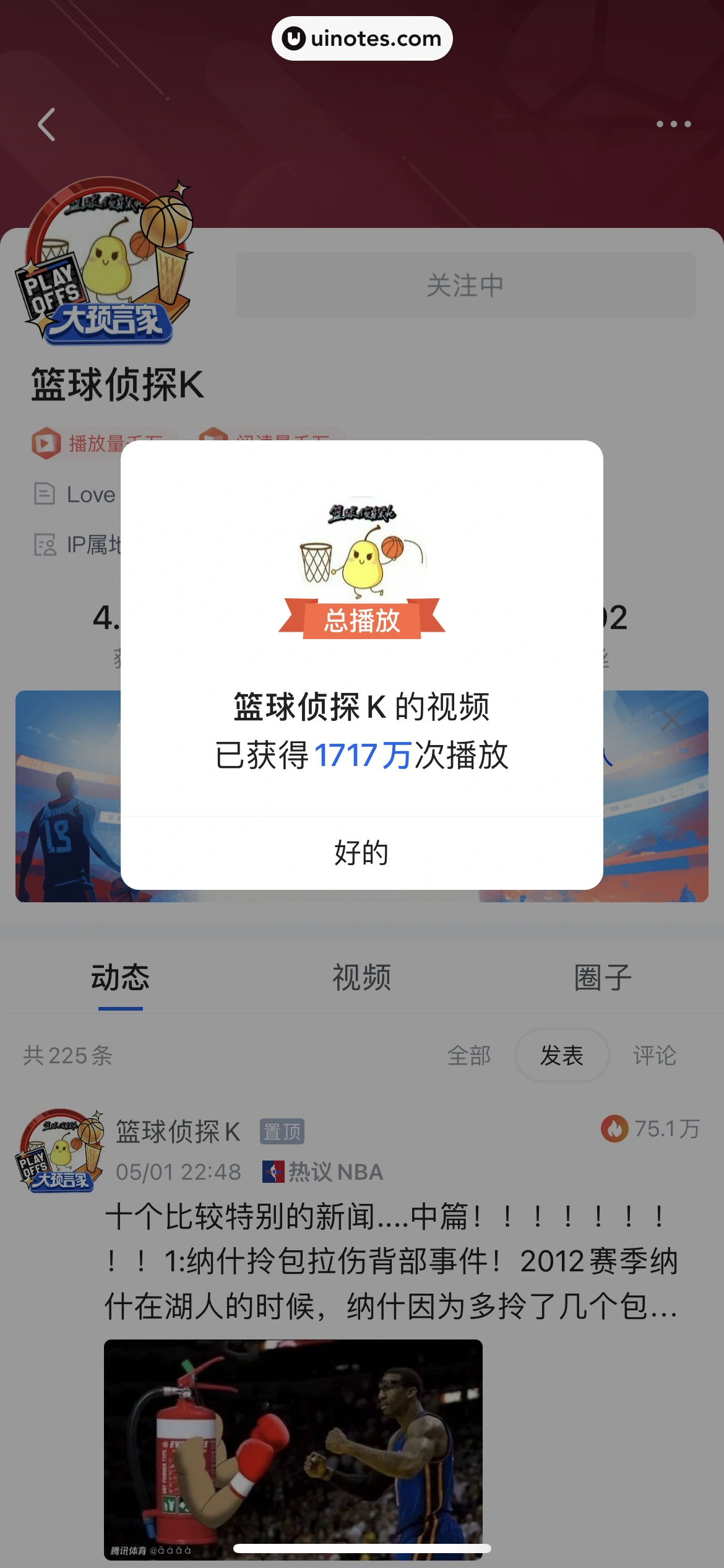腾讯体育 App 截图 173 - UI Notes