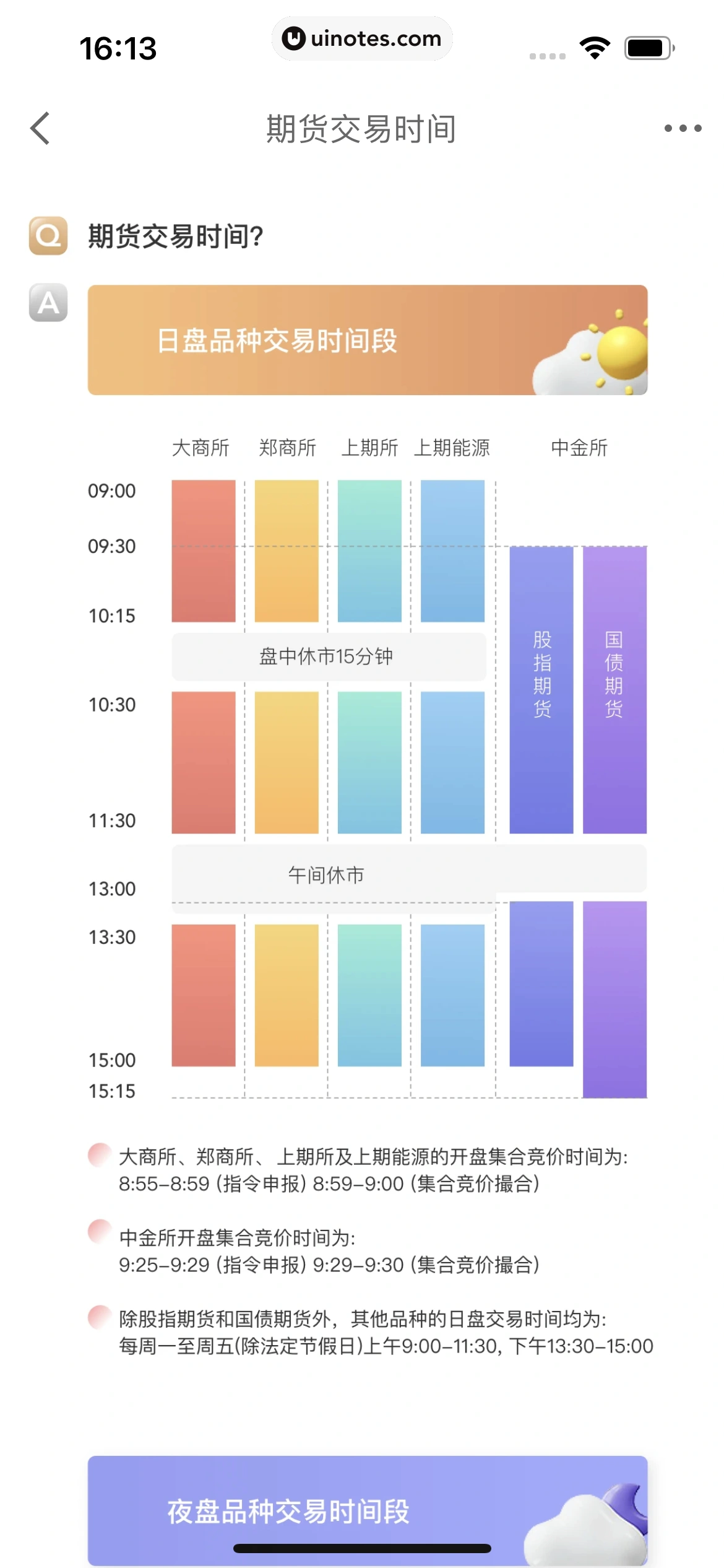 京东金融 App 截图 414 - UI Notes