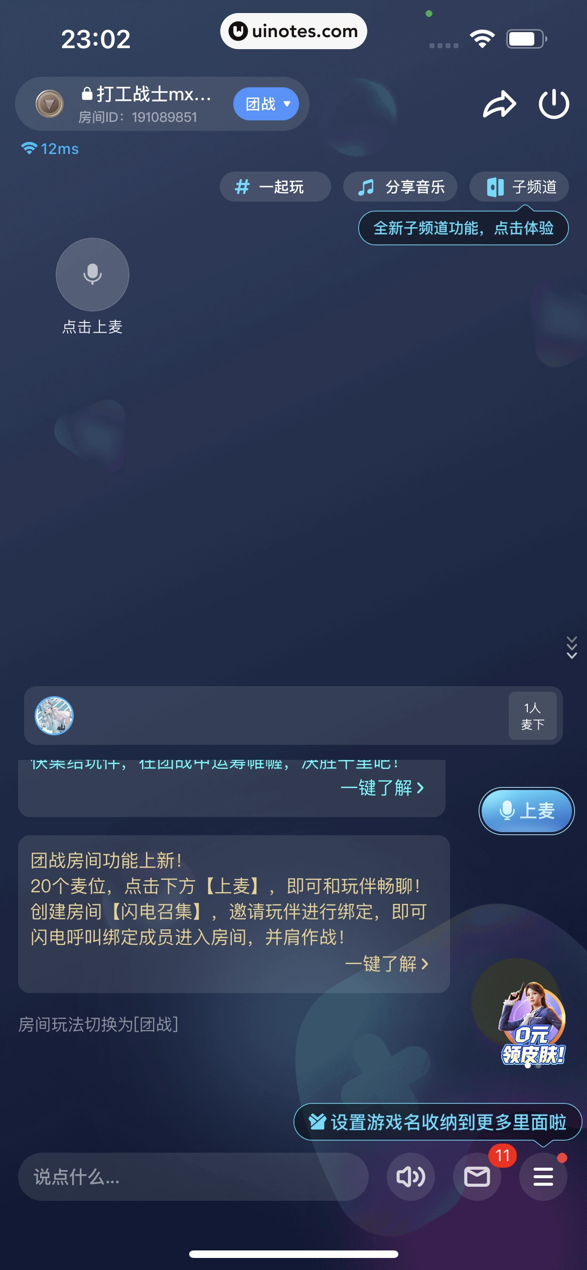 TT语音 App 截图 379 - UI Notes