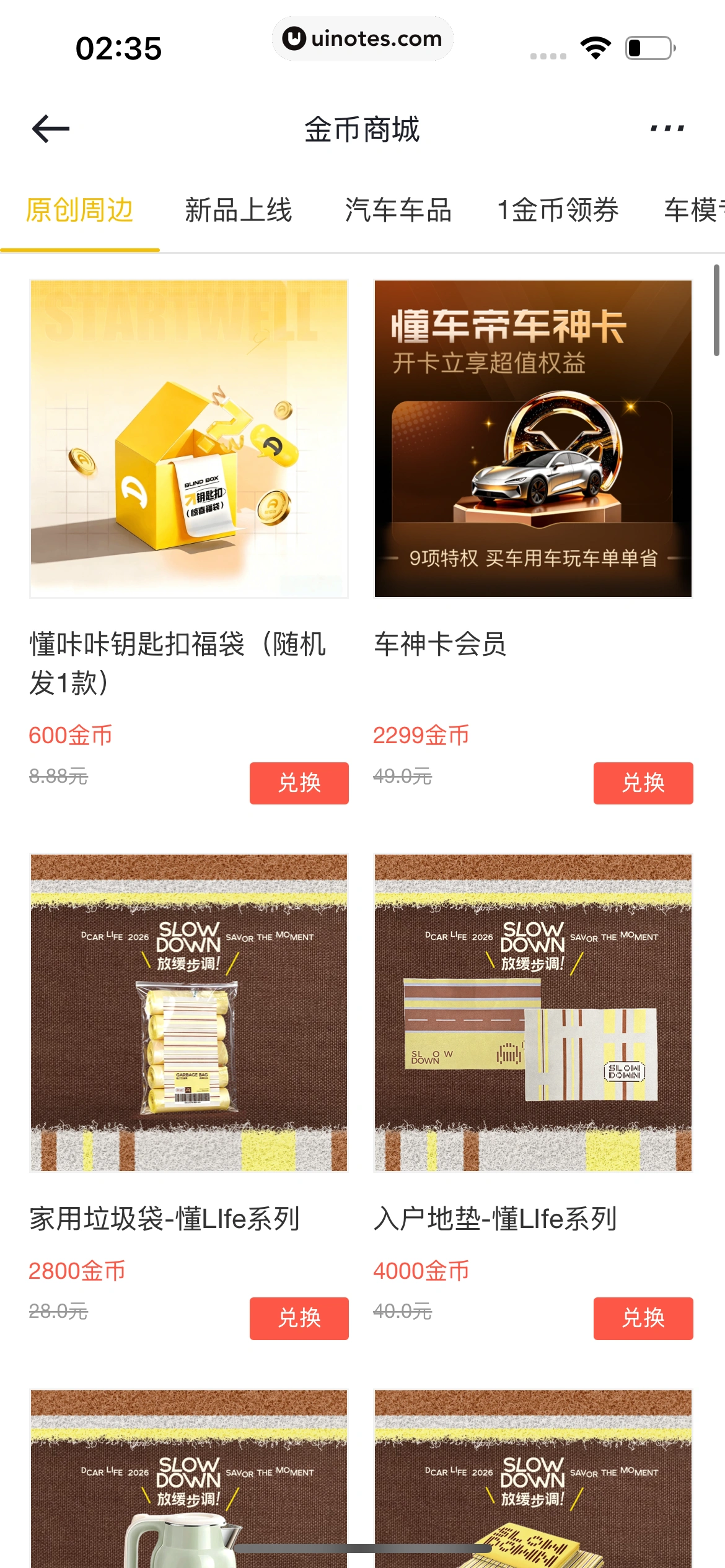 懂车帝 App 截图 0843 - UI Notes