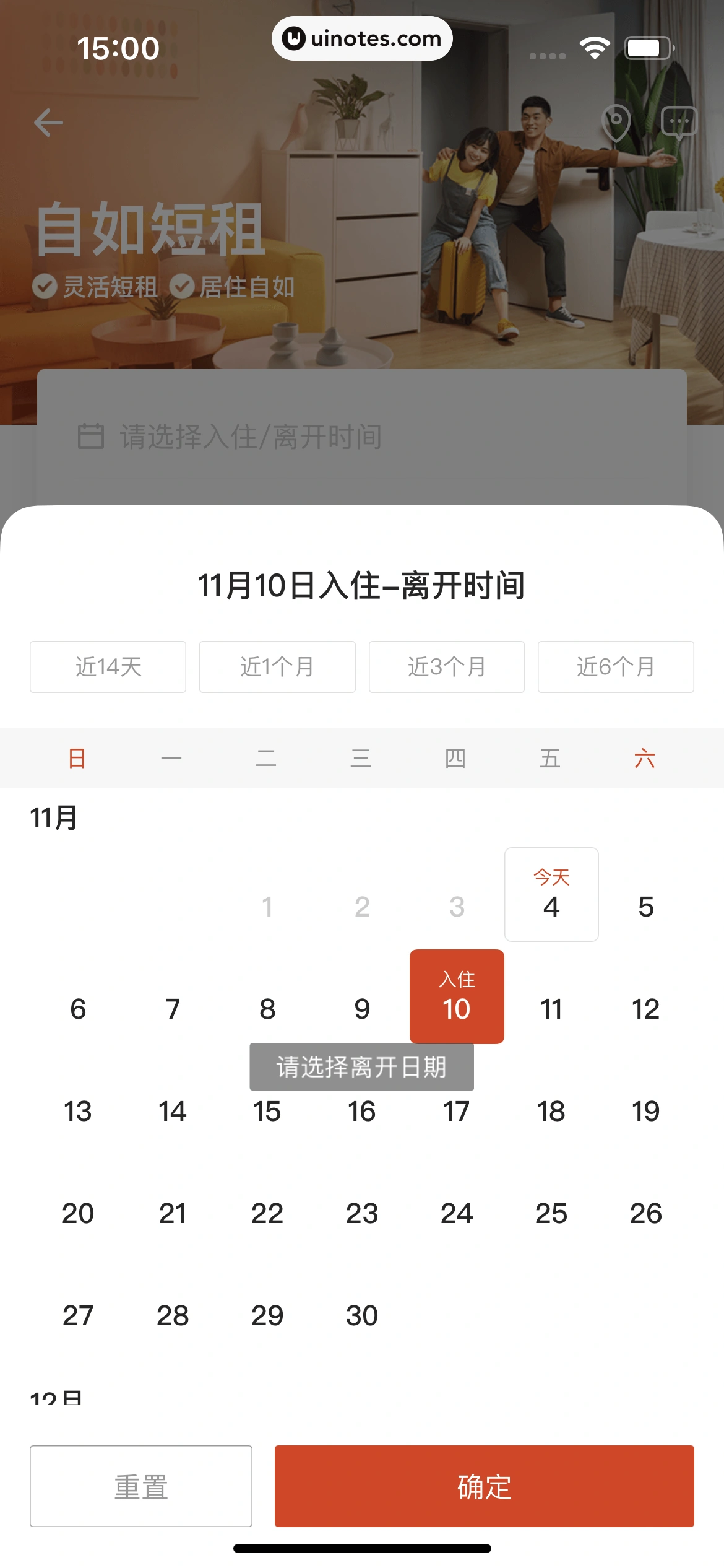 自如 App 截图 123 - UI Notes