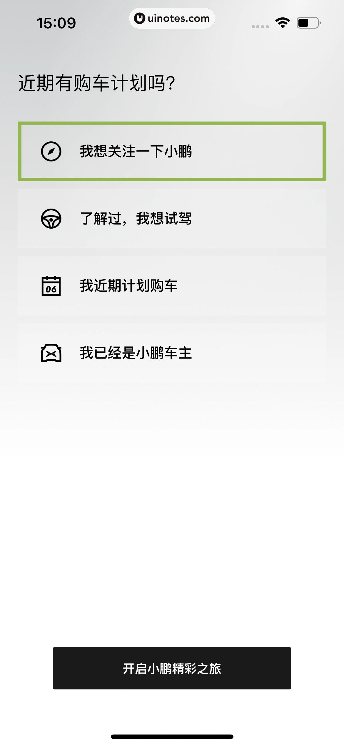小鹏汽车 App 截图 019 - UI Notes