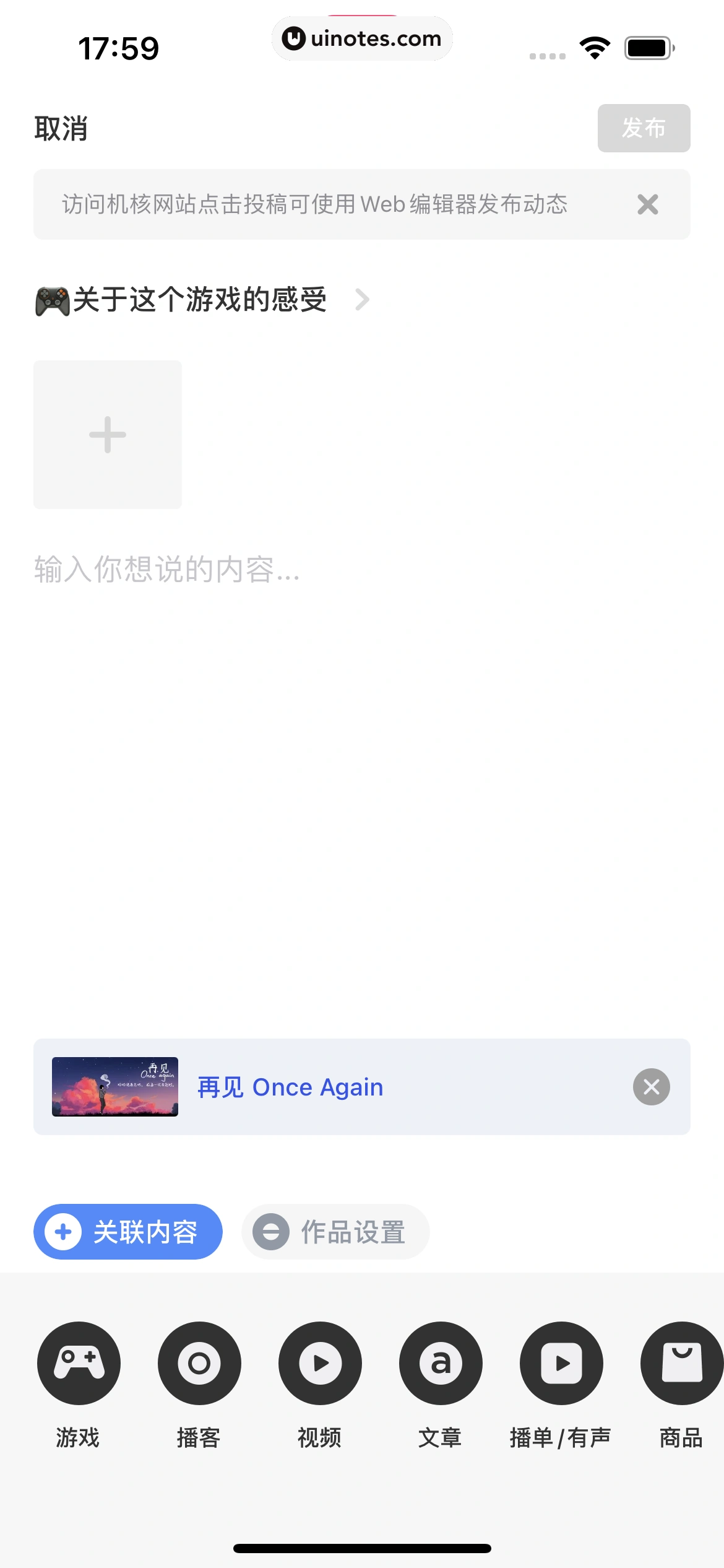 机核GCORES App 截图 082 - UI Notes
