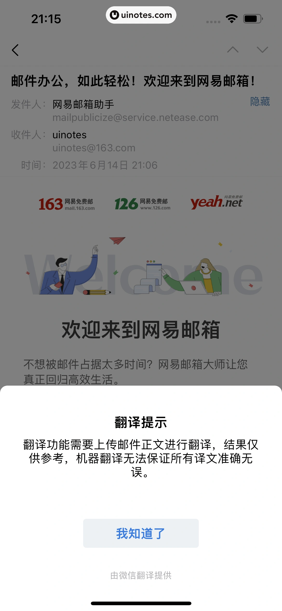 QQ邮箱 App 截图 083 - UI Notes