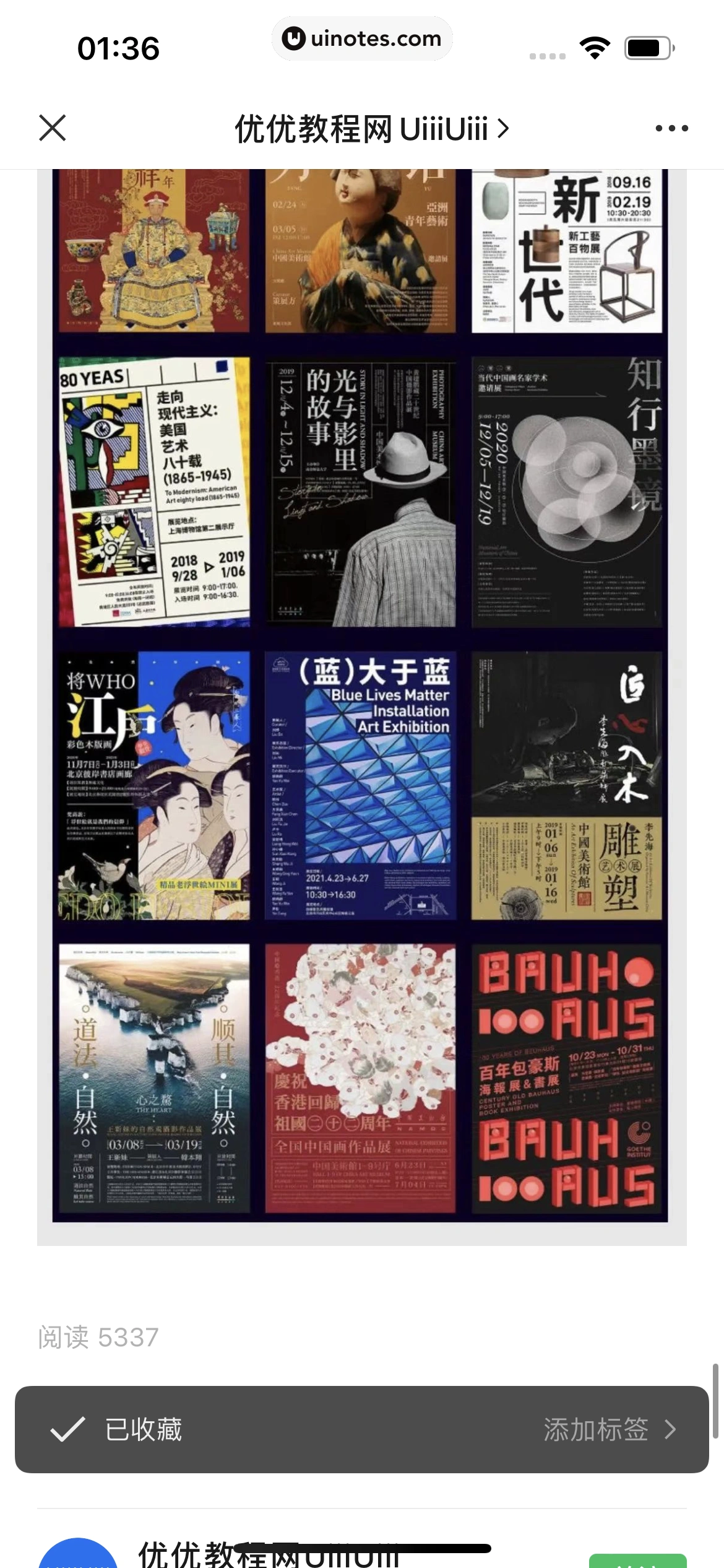 微信 App 截图 053 - UI Notes