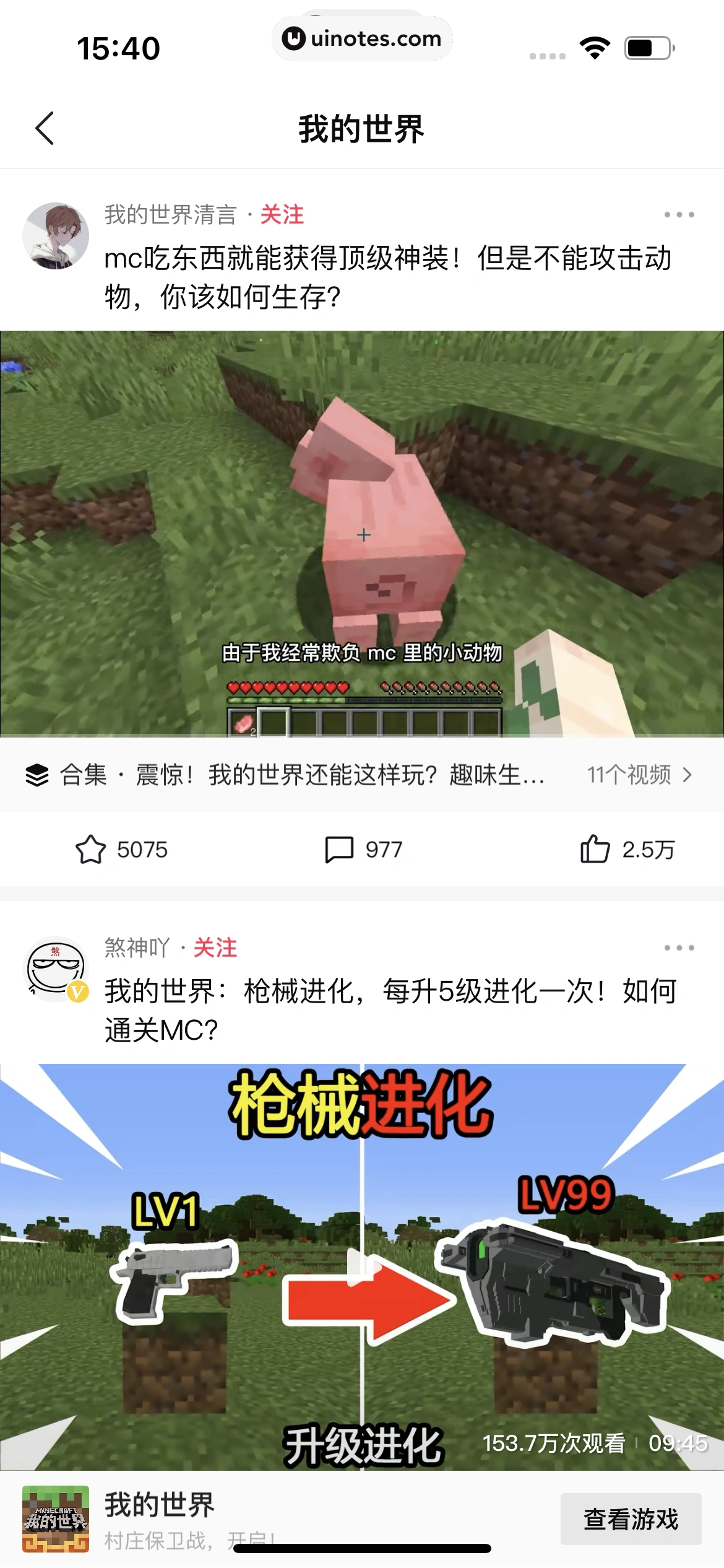 西瓜视频 App 截图 0253 - UI Notes