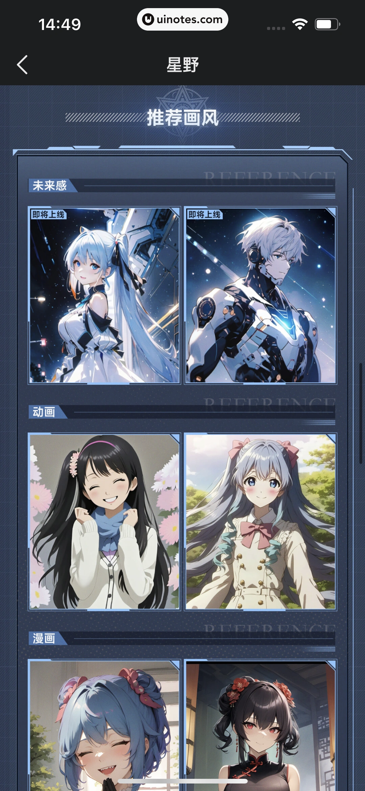 星野 App 截图 201 - UI Notes