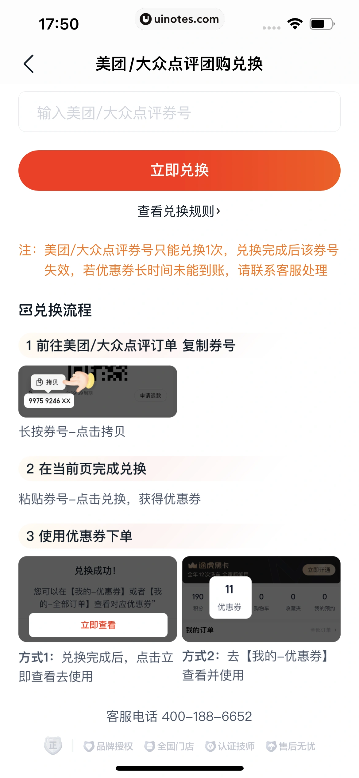 途虎养车 App 截图 421 - UI Notes