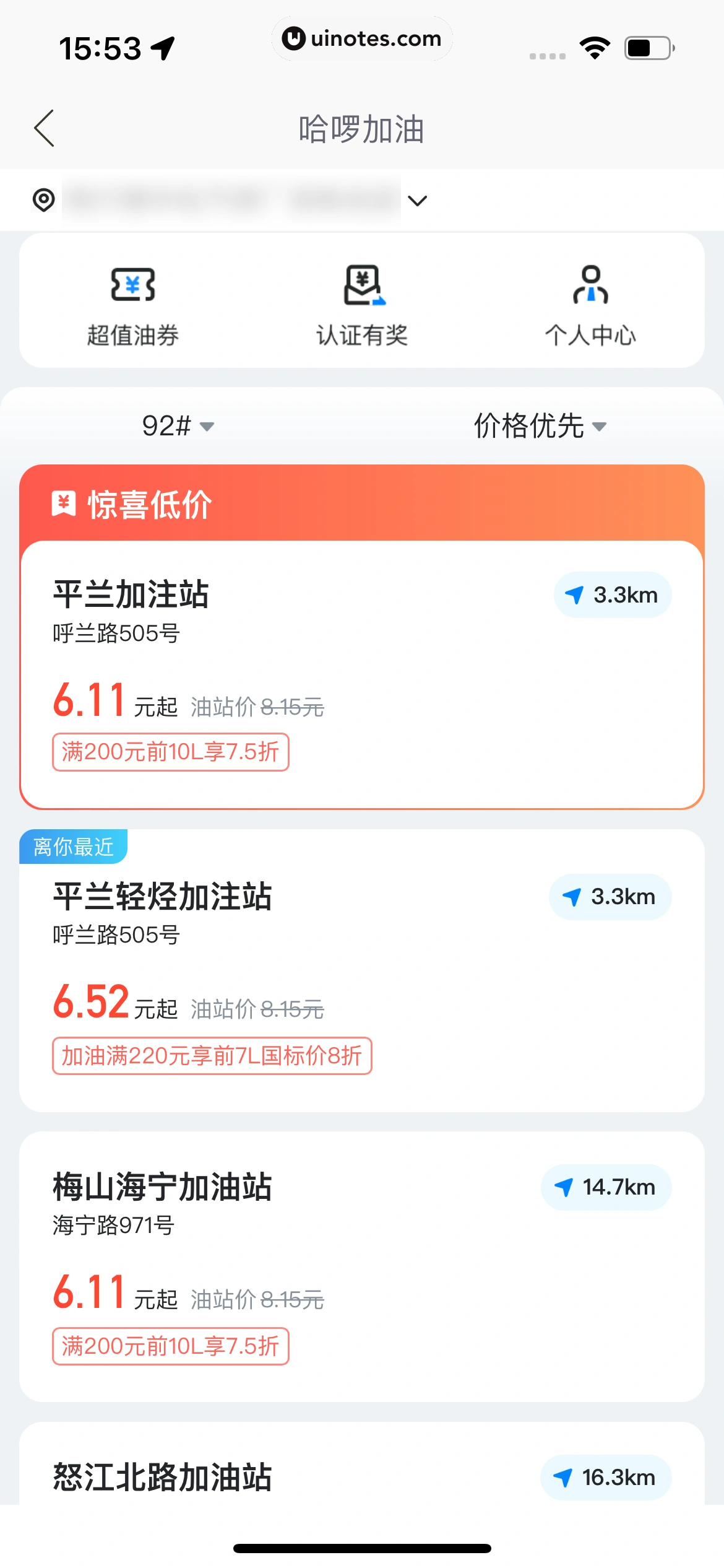 哈啰 App 截图 328 - UI Notes