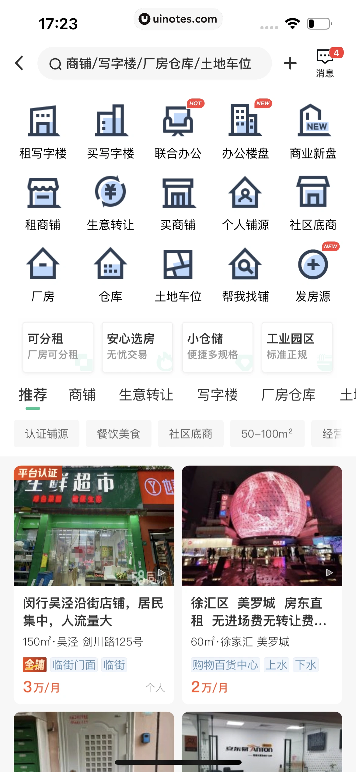 安居客 App 截图 693 - UI Notes