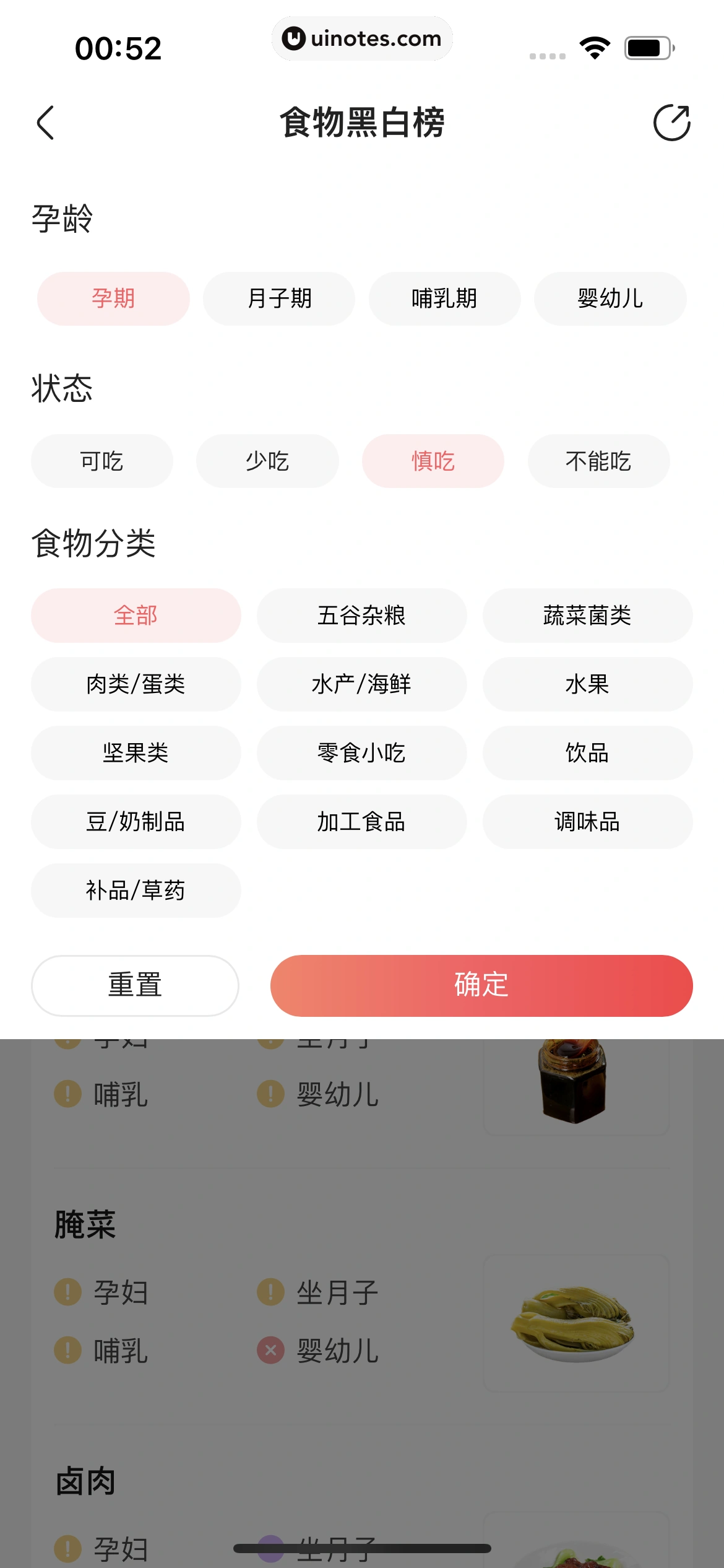 宝宝树孕育 App 截图 310 - UI Notes