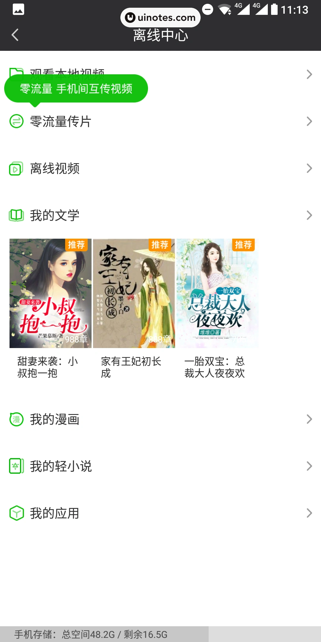 爱奇艺 App 截图 082 - UI Notes