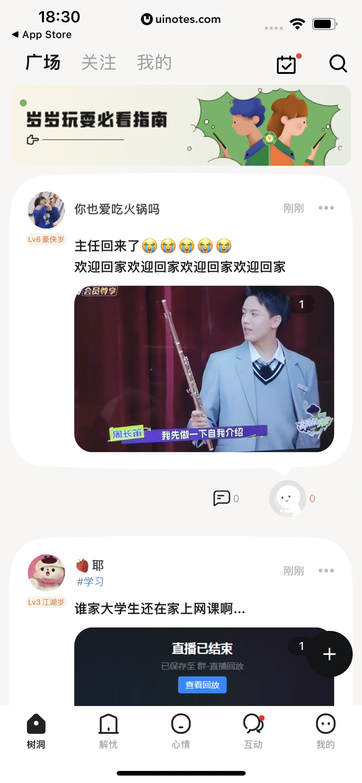 岁岁 App 截图 041 - UI Notes