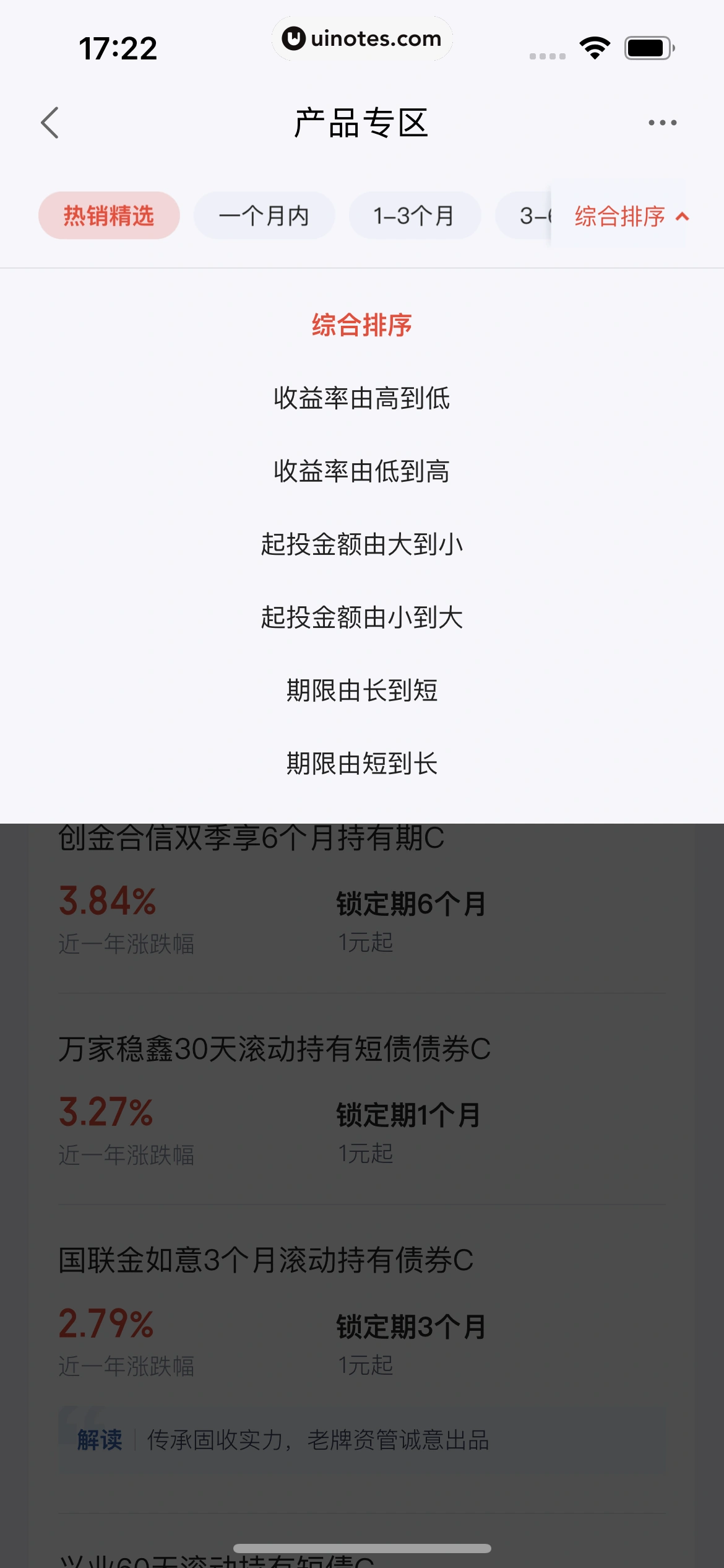 度小满金融 App 截图 258 - UI Notes