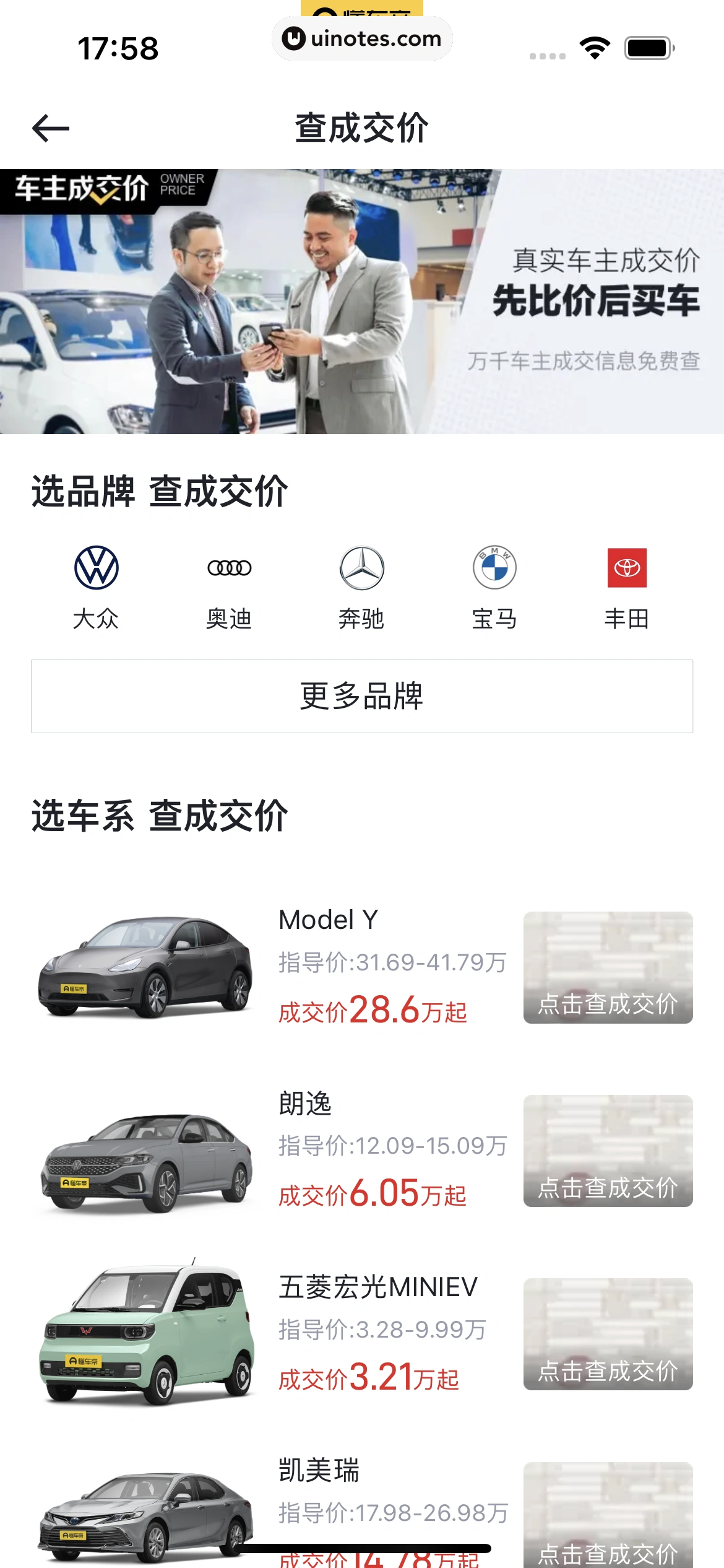 懂车帝 App 截图 275 - UI Notes
