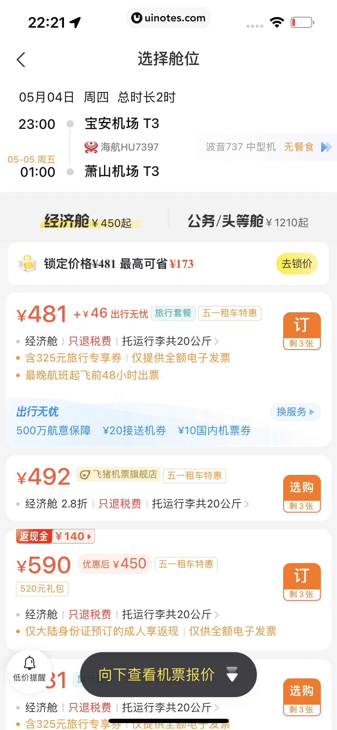 飞猪旅行 App 截图 370 - UI Notes