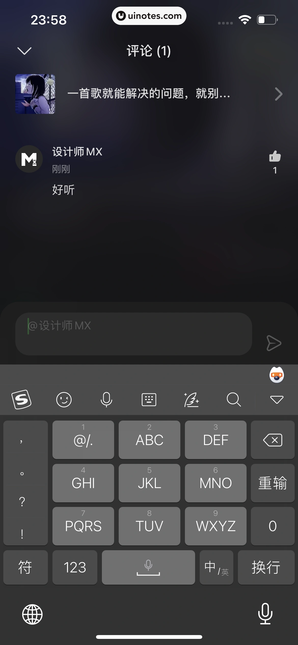 汽水音乐 App 截图 051 - UI Notes