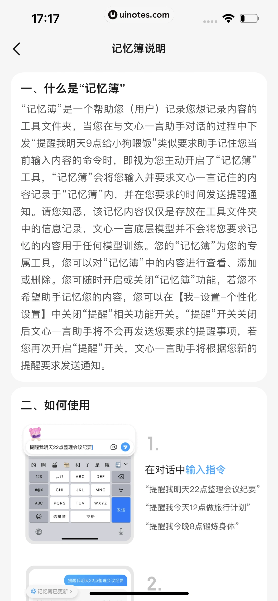 文心一言 App 截图 241 - UI Notes