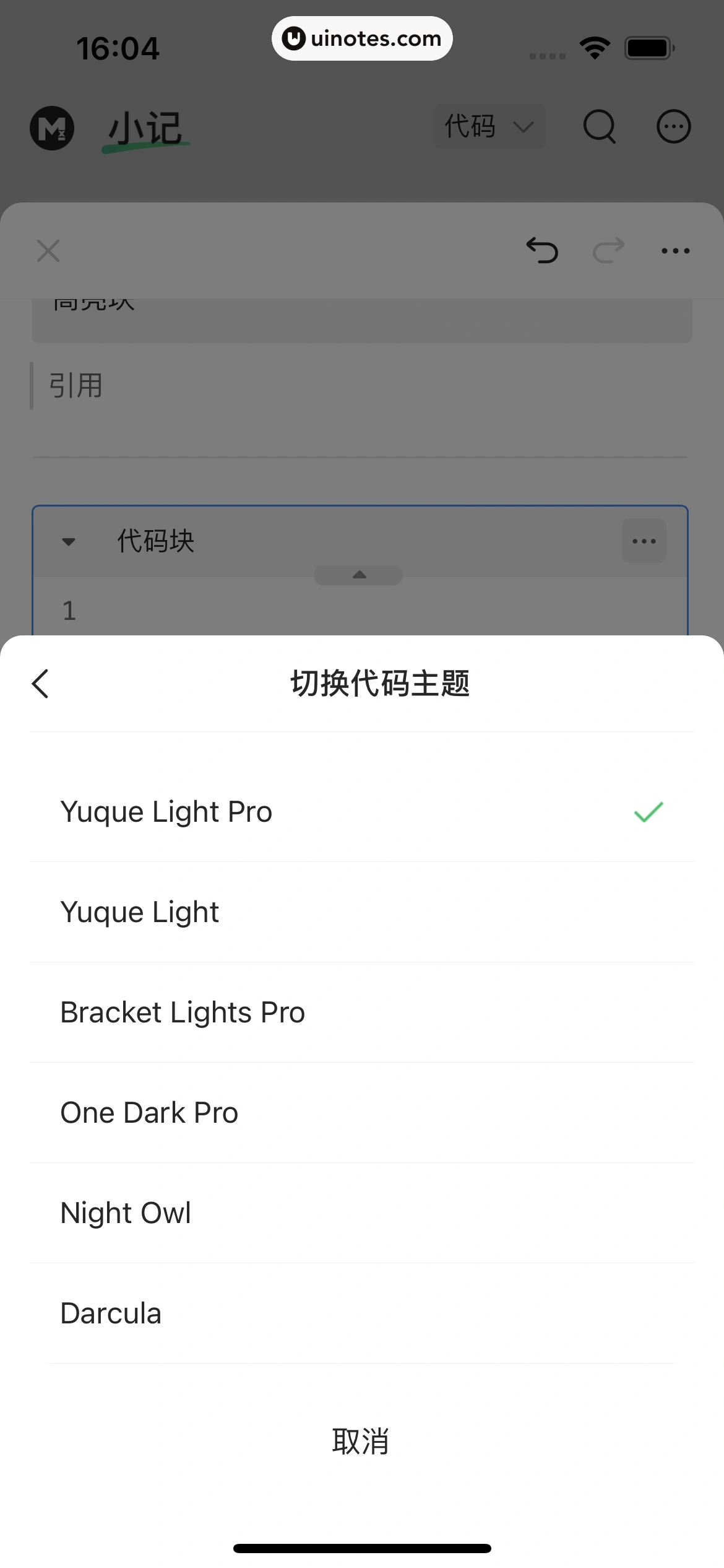 语雀 App 截图 040 - UI Notes