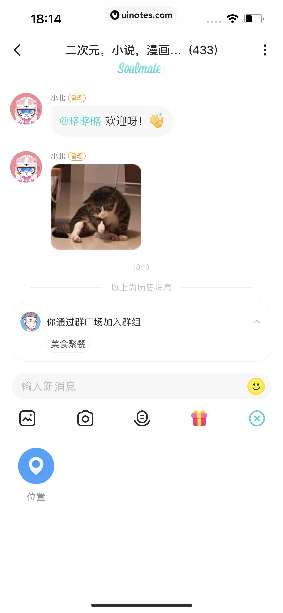 Soul App 截图 260 - UI Notes