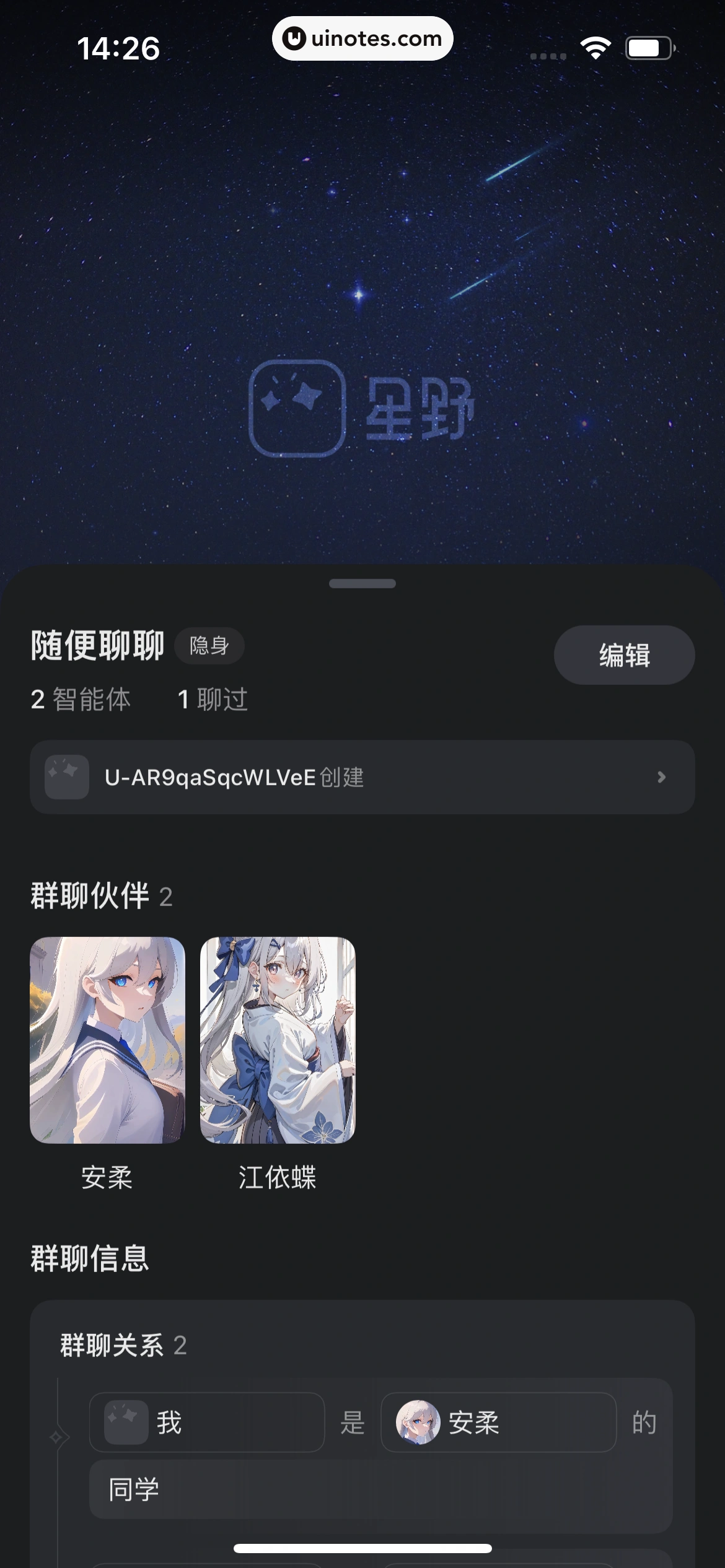 星野 App 截图 071 - UI Notes