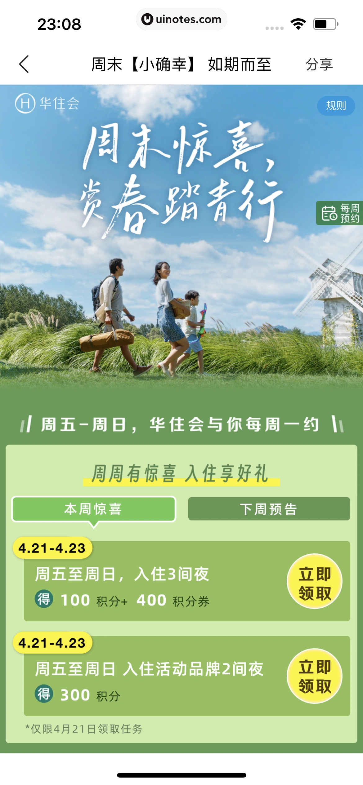 华住会 App 截图 160 - UI Notes