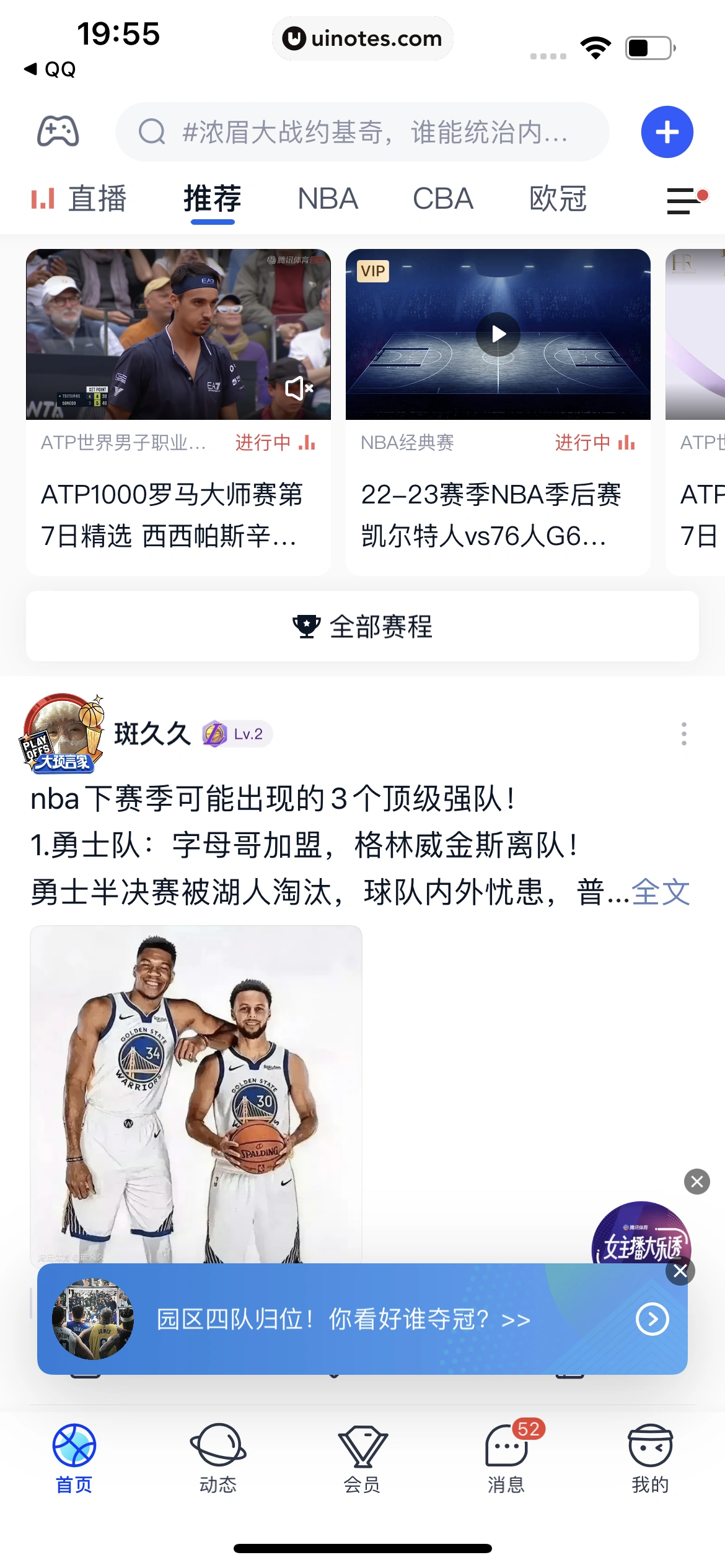腾讯体育 App 截图 120 - UI Notes