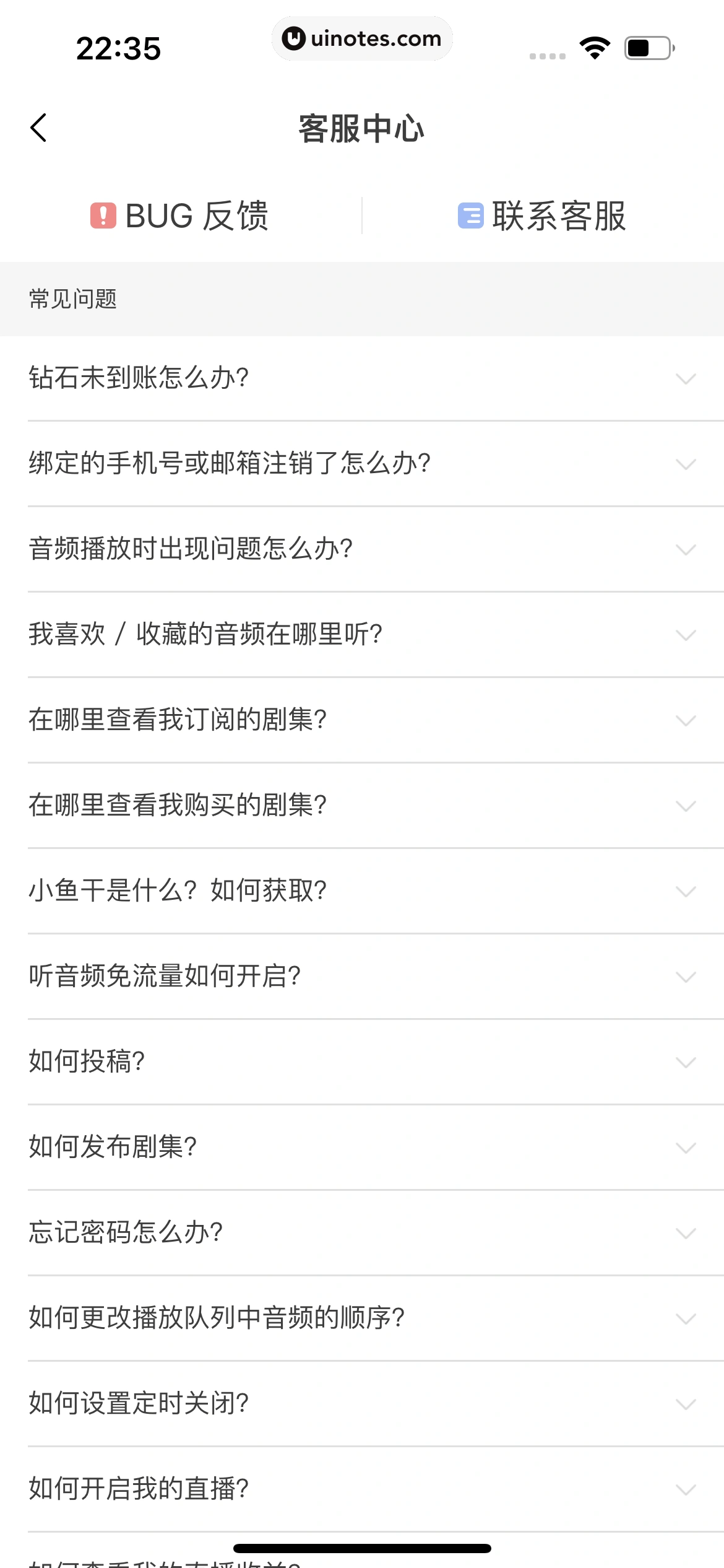 猫耳FM App 截图 386 - UI Notes