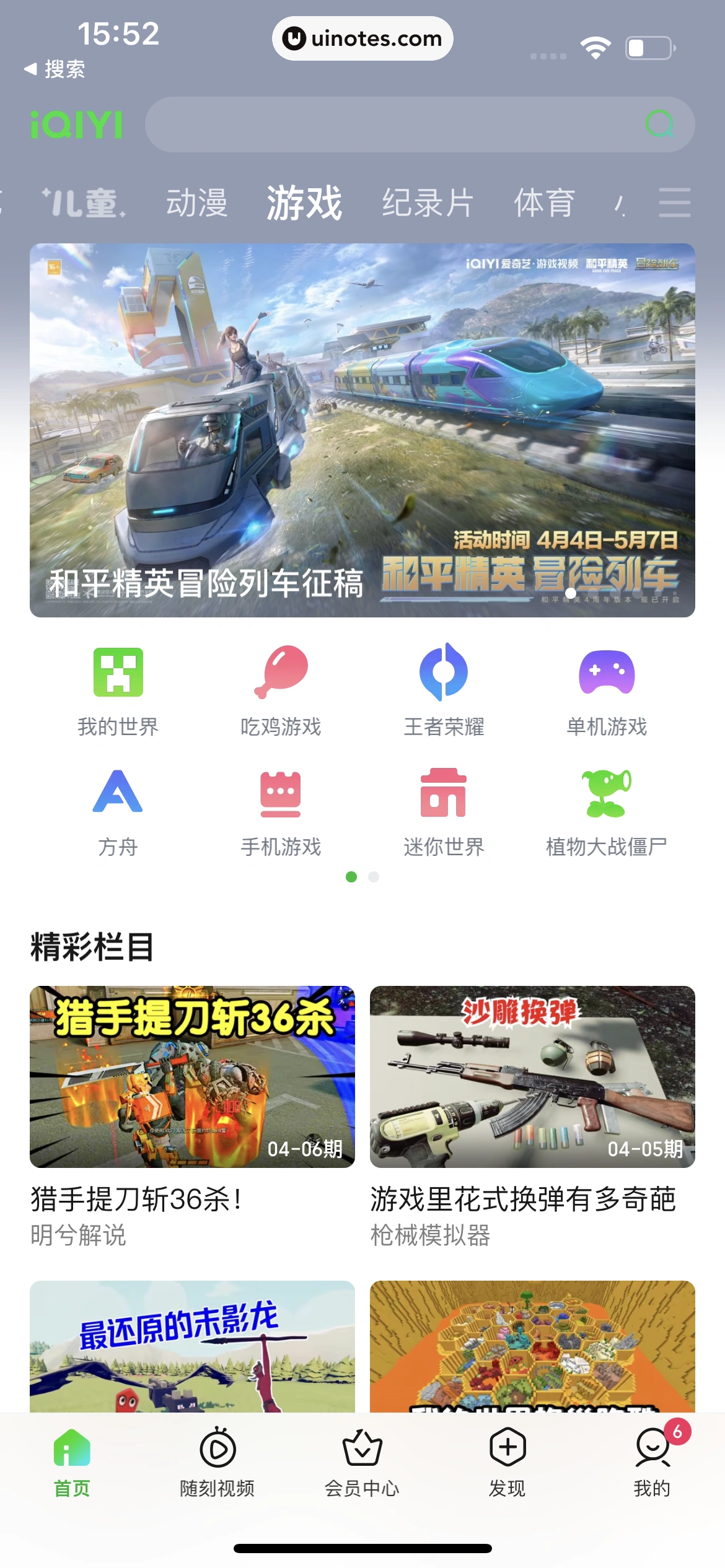 爱奇艺 App 截图 382 - UI Notes