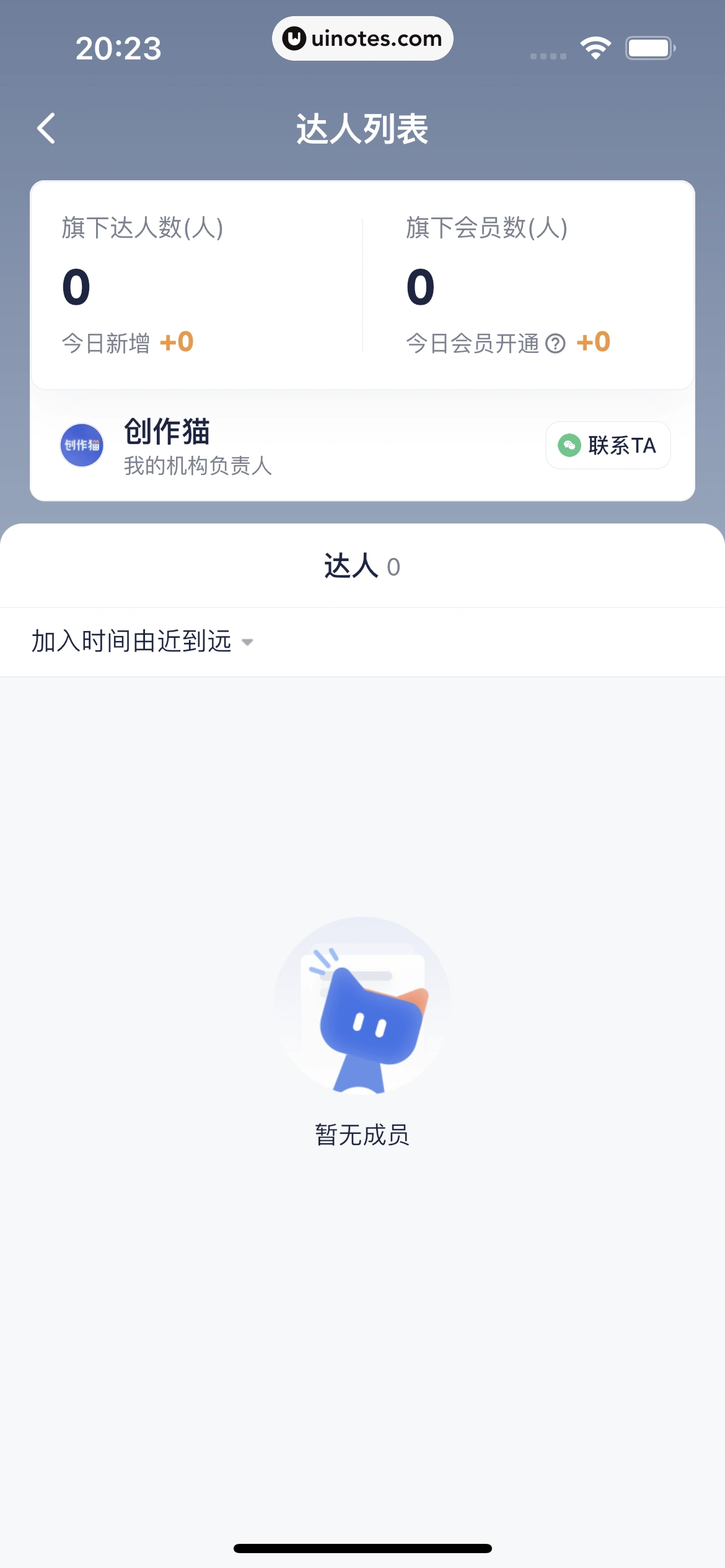 创作猫 App 截图 196 - UI Notes
