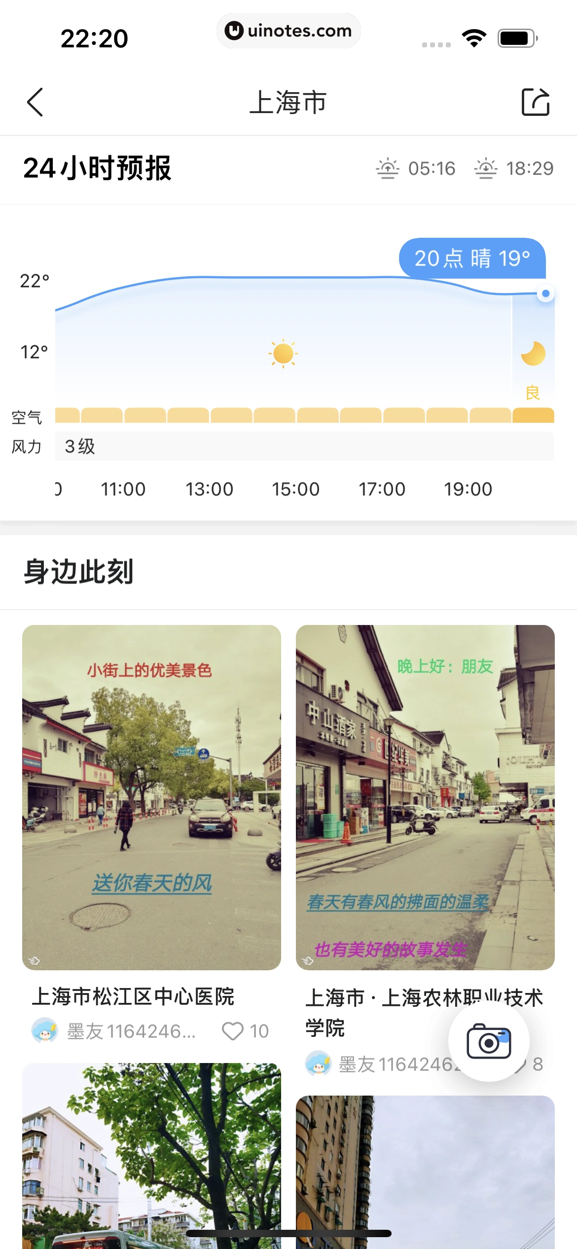 墨迹天气 App 截图 114 - UI Notes