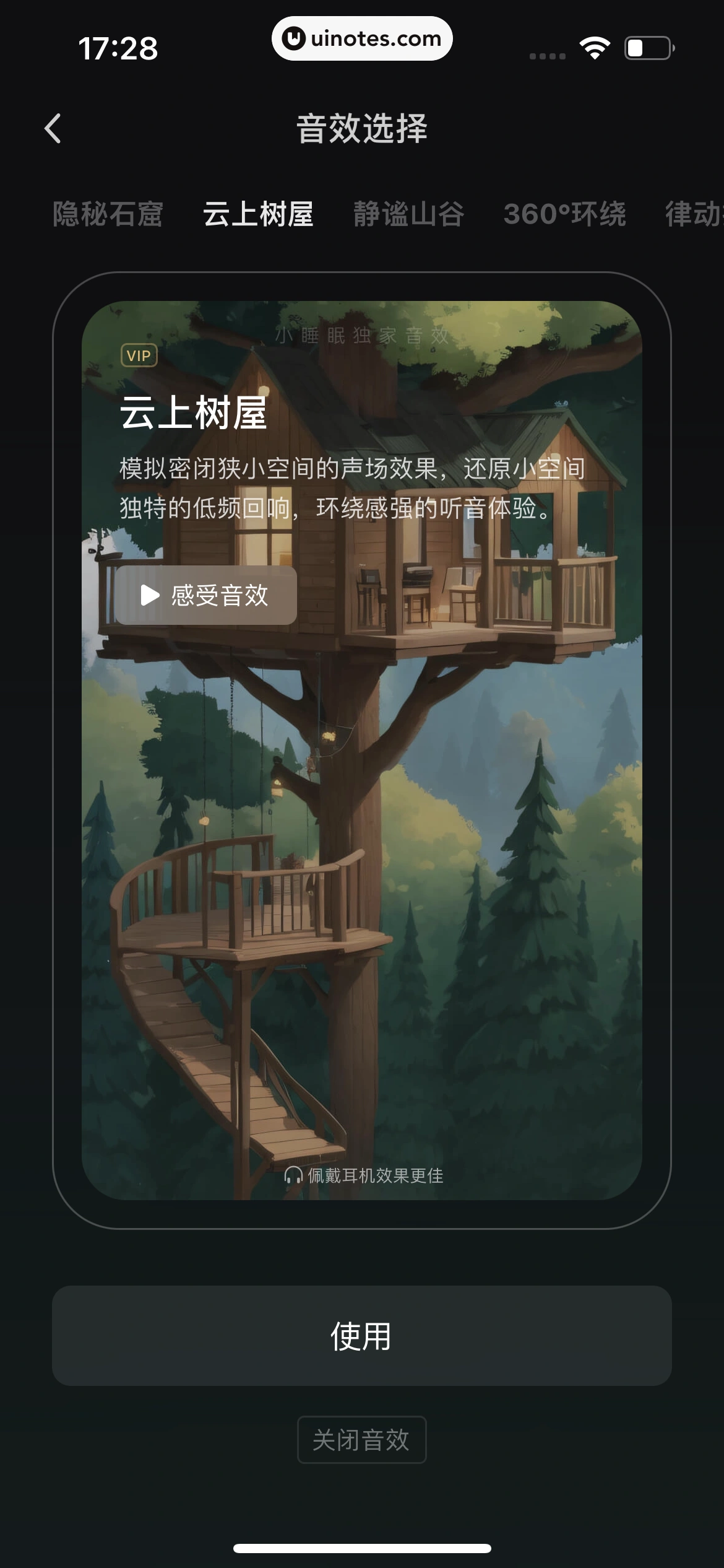 小睡眠 App 截图 054 - UI Notes