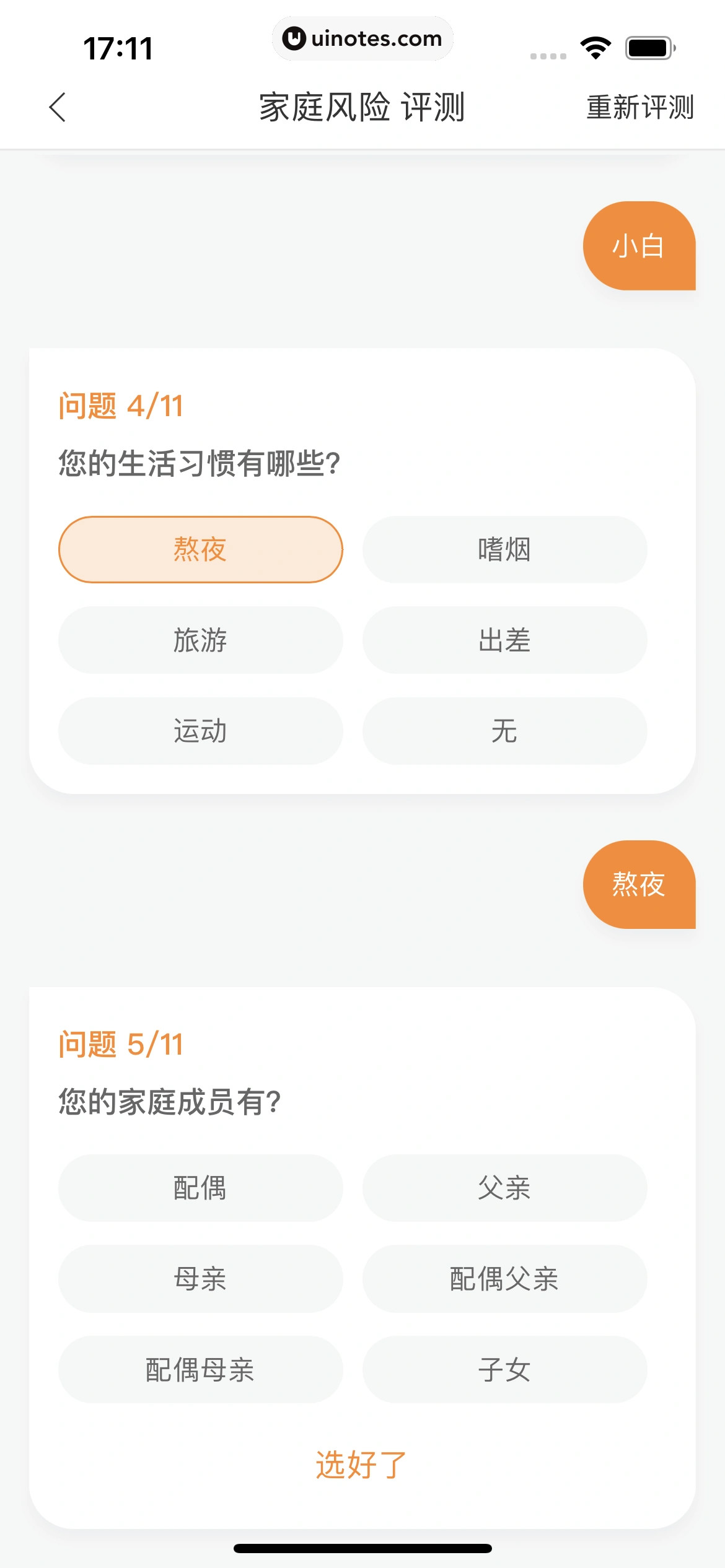 平安好车主 App 截图 0119 - UI Notes
