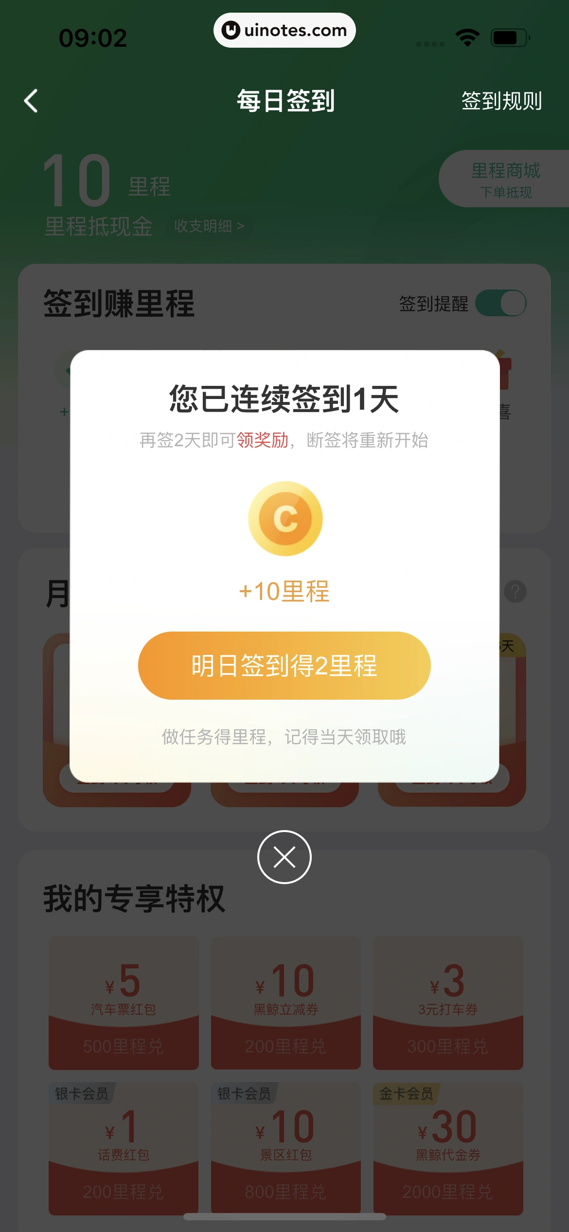 同程旅行 App 截图 316 - UI Notes