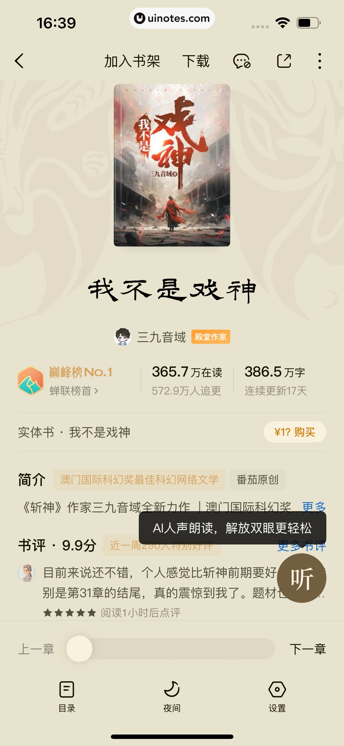 番茄小说 App 截图 042 - UI Notes