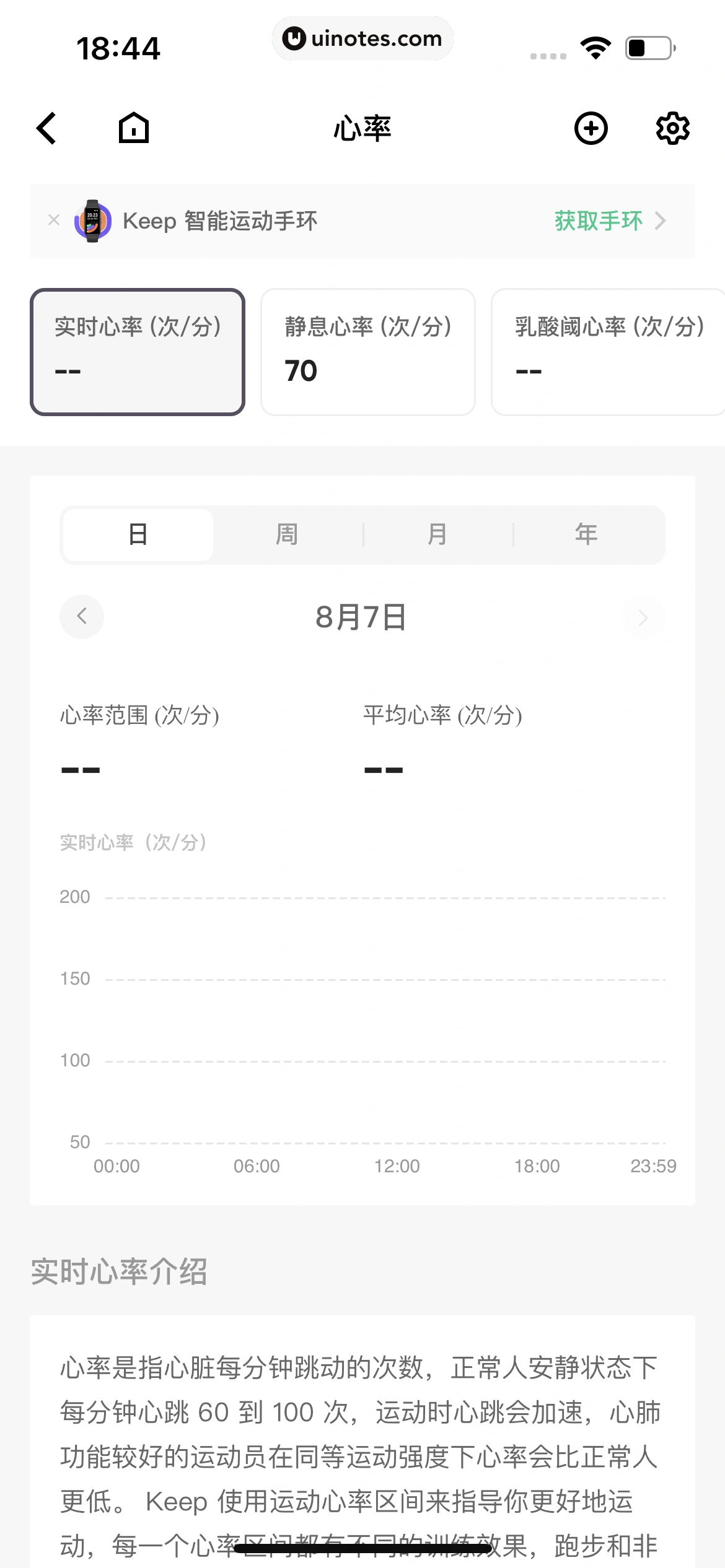 Keep App 截图 1031 - UI Notes