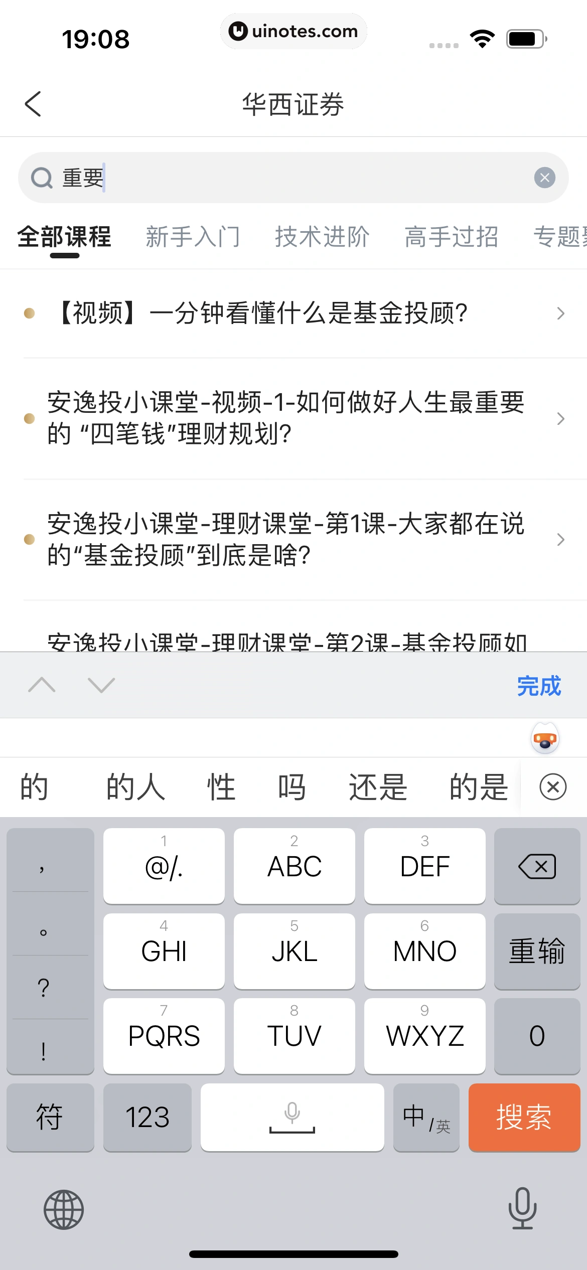 携程金融 App 截图 188 - UI Notes