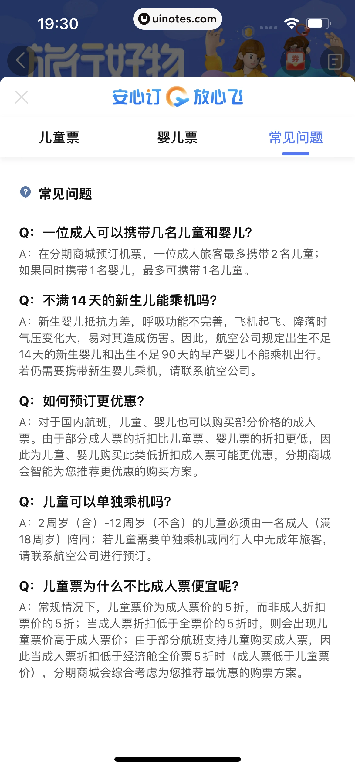 携程金融 App 截图 365 - UI Notes