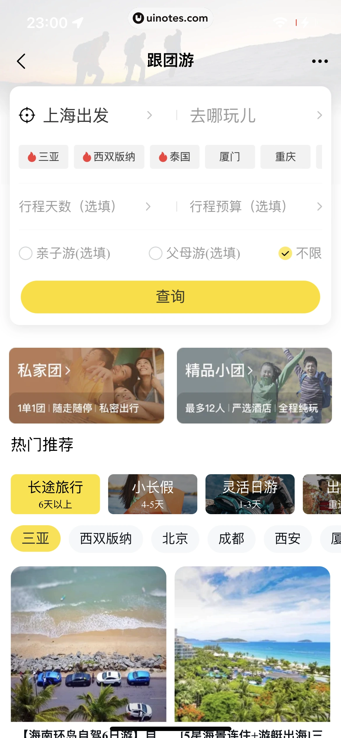 飞猪旅行 App 截图 687 - UI Notes