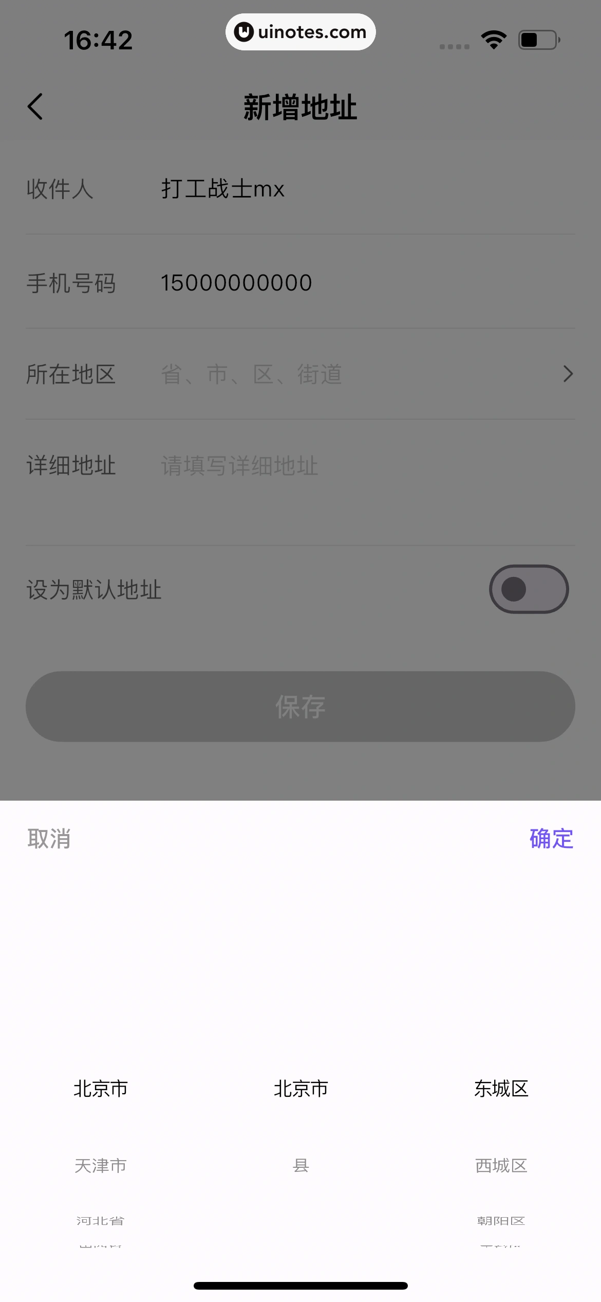 票星球 App 截图 163 - UI Notes