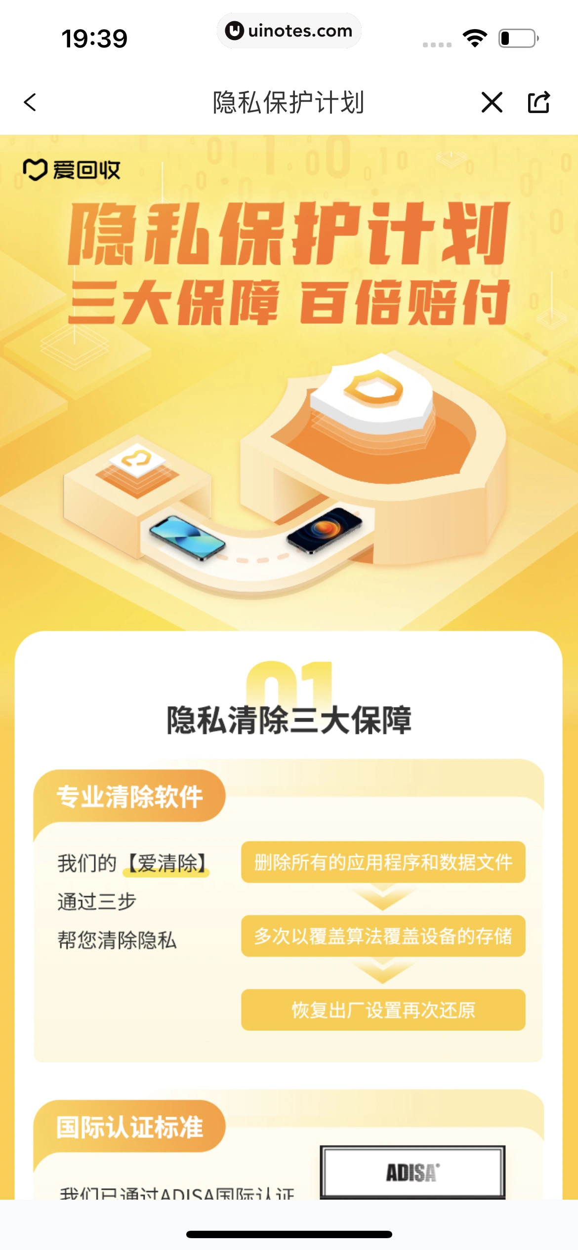 爱回收 App 截图 255 - UI Notes