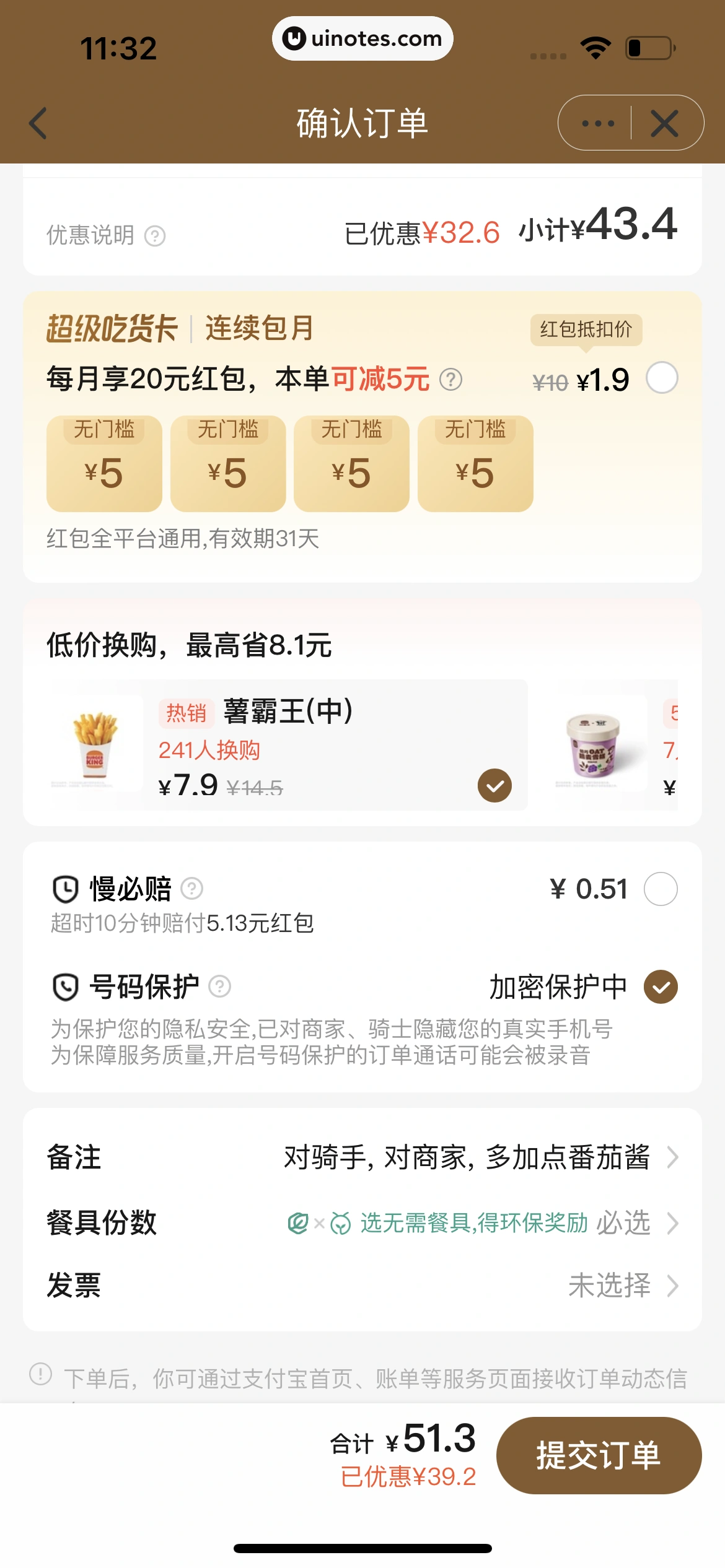饿了么 App 截图 240 - UI Notes