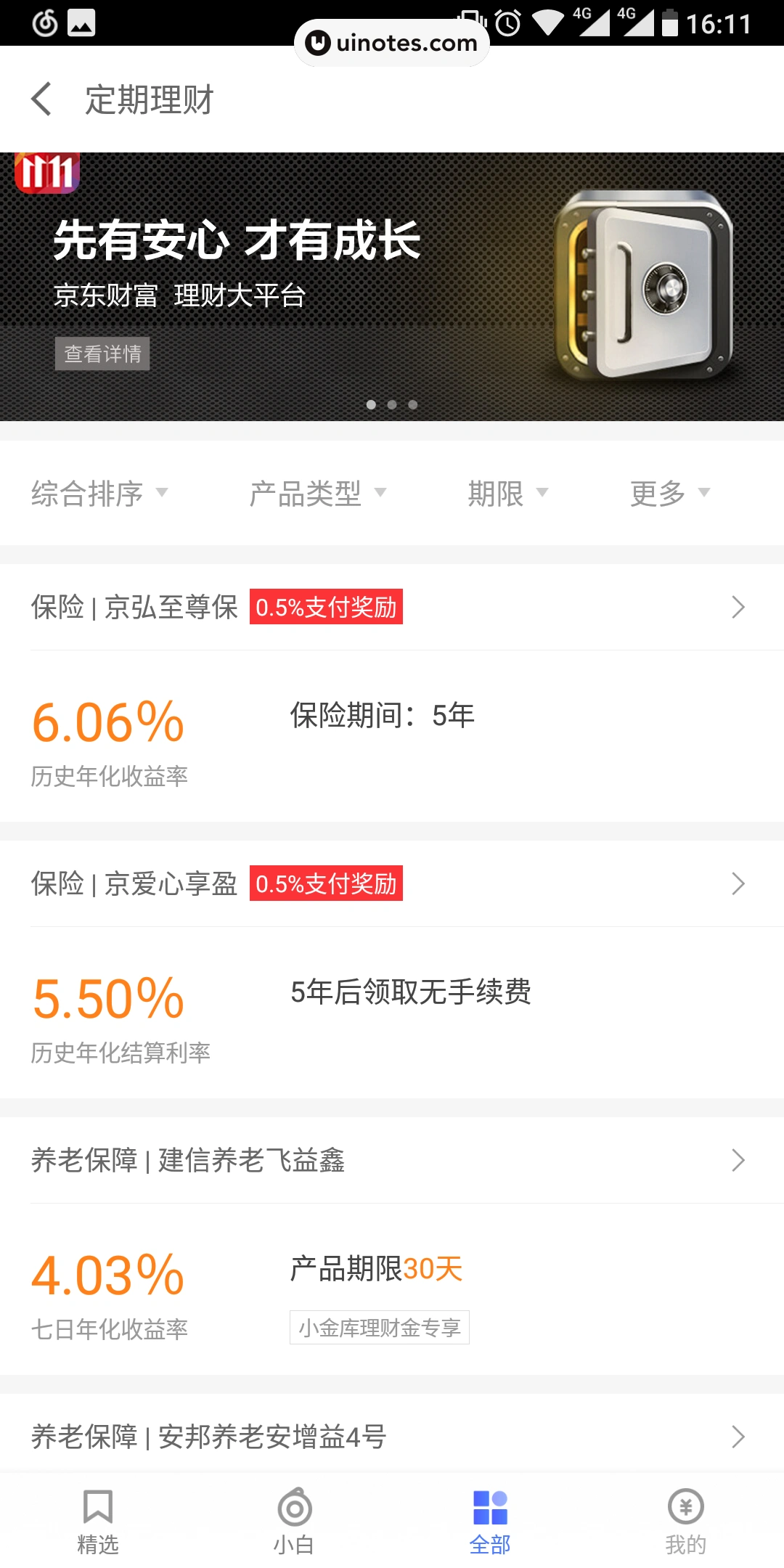 京东金融 App 截图 025 - UI Notes