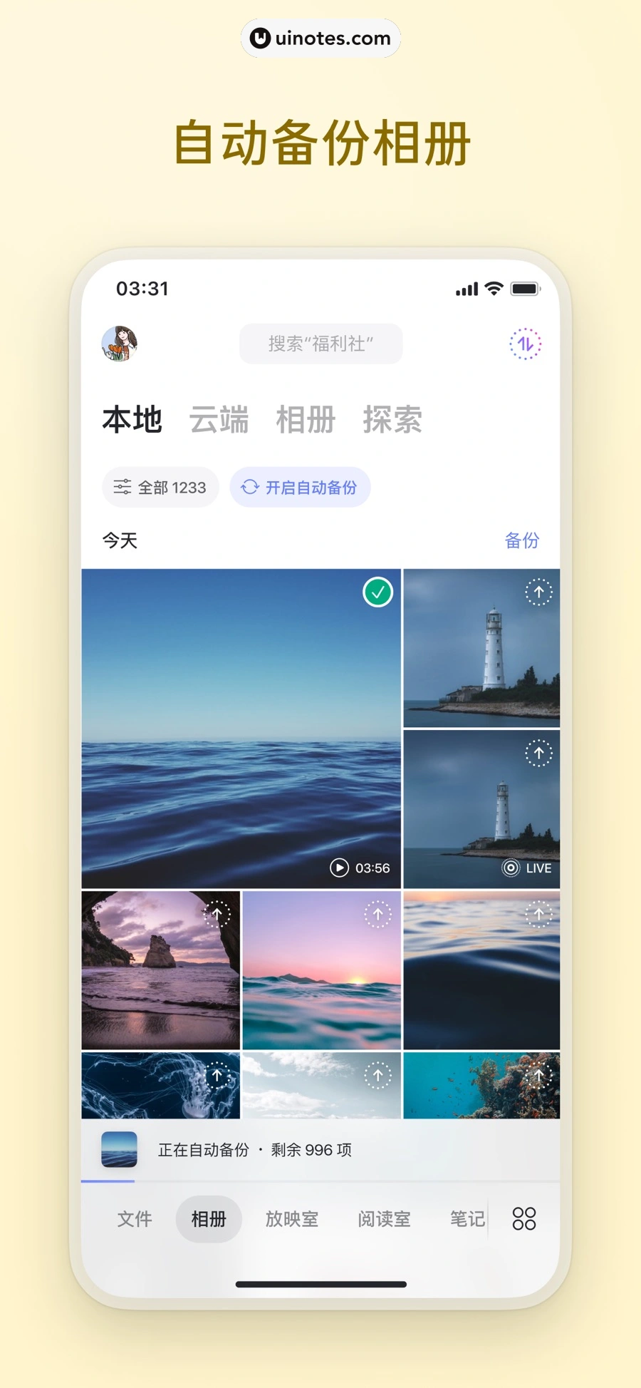 阿里云盘 App 截图 003 - UI Notes