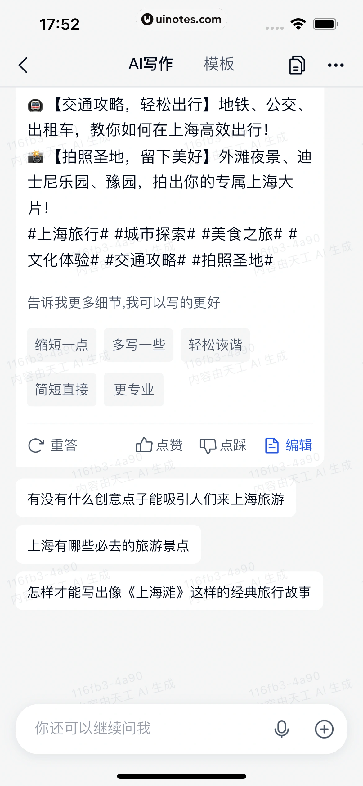 天工 App 截图 058 - UI Notes