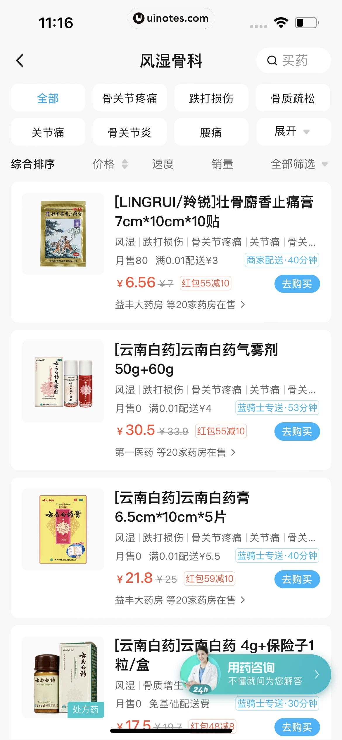 饿了么 App 截图 119 - UI Notes