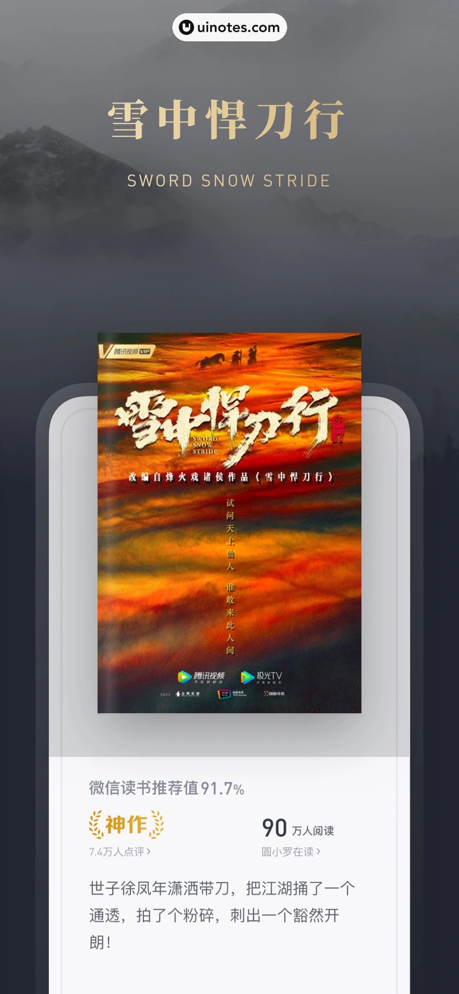 微信读书 App 截图 003 - UI Notes