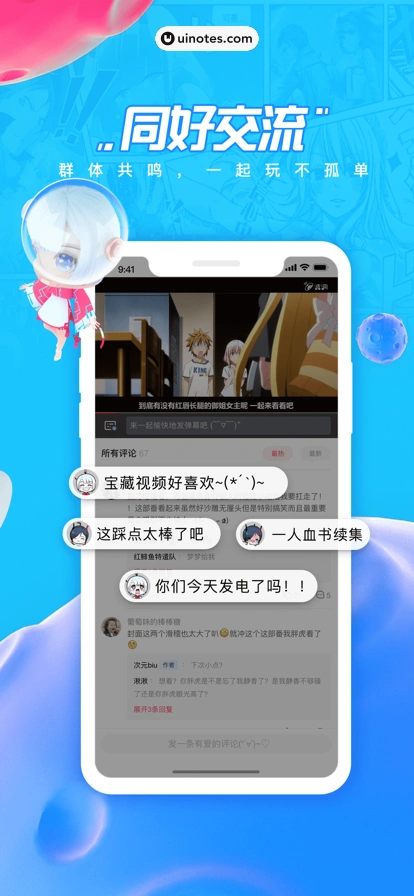 波洞 App 截图 005 - UI Notes