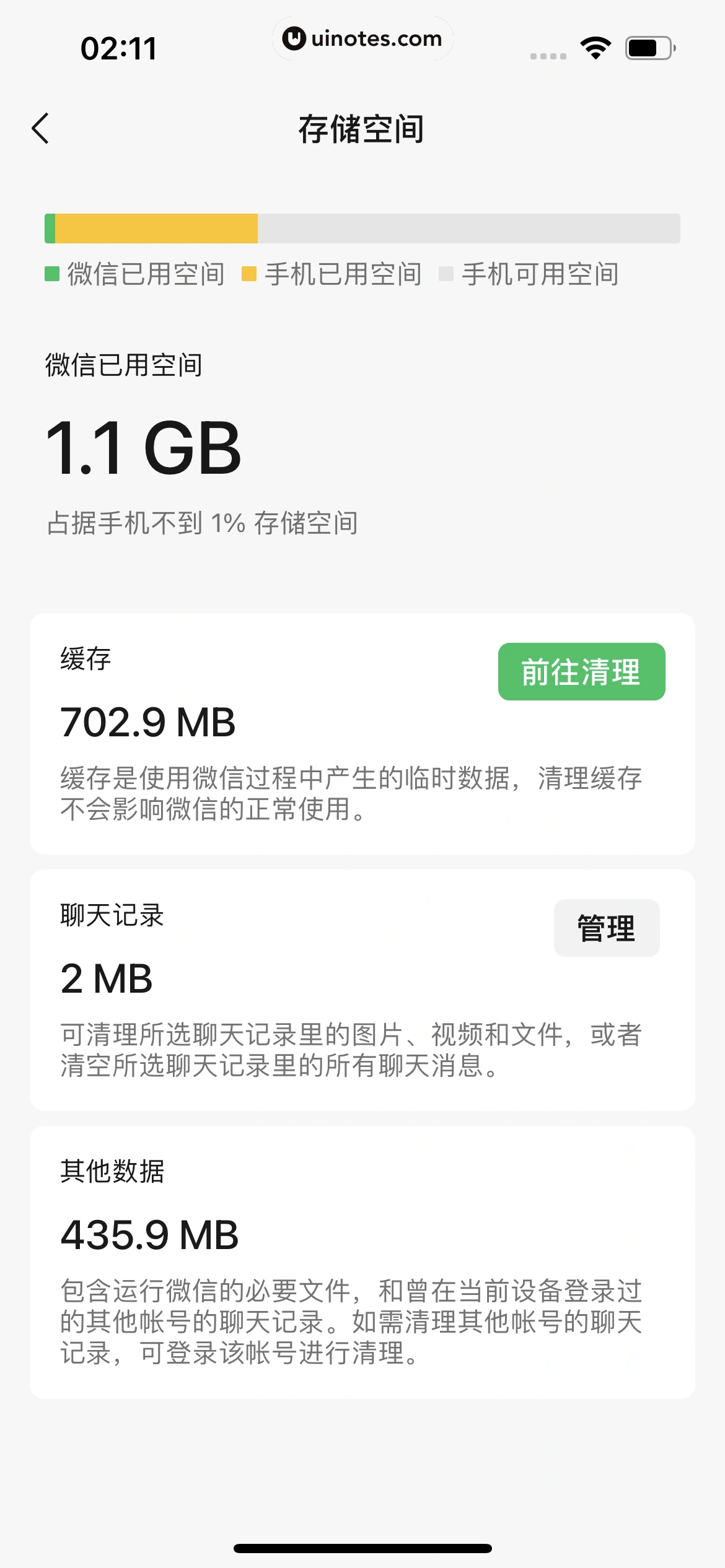微信 App 截图 370 - UI Notes
