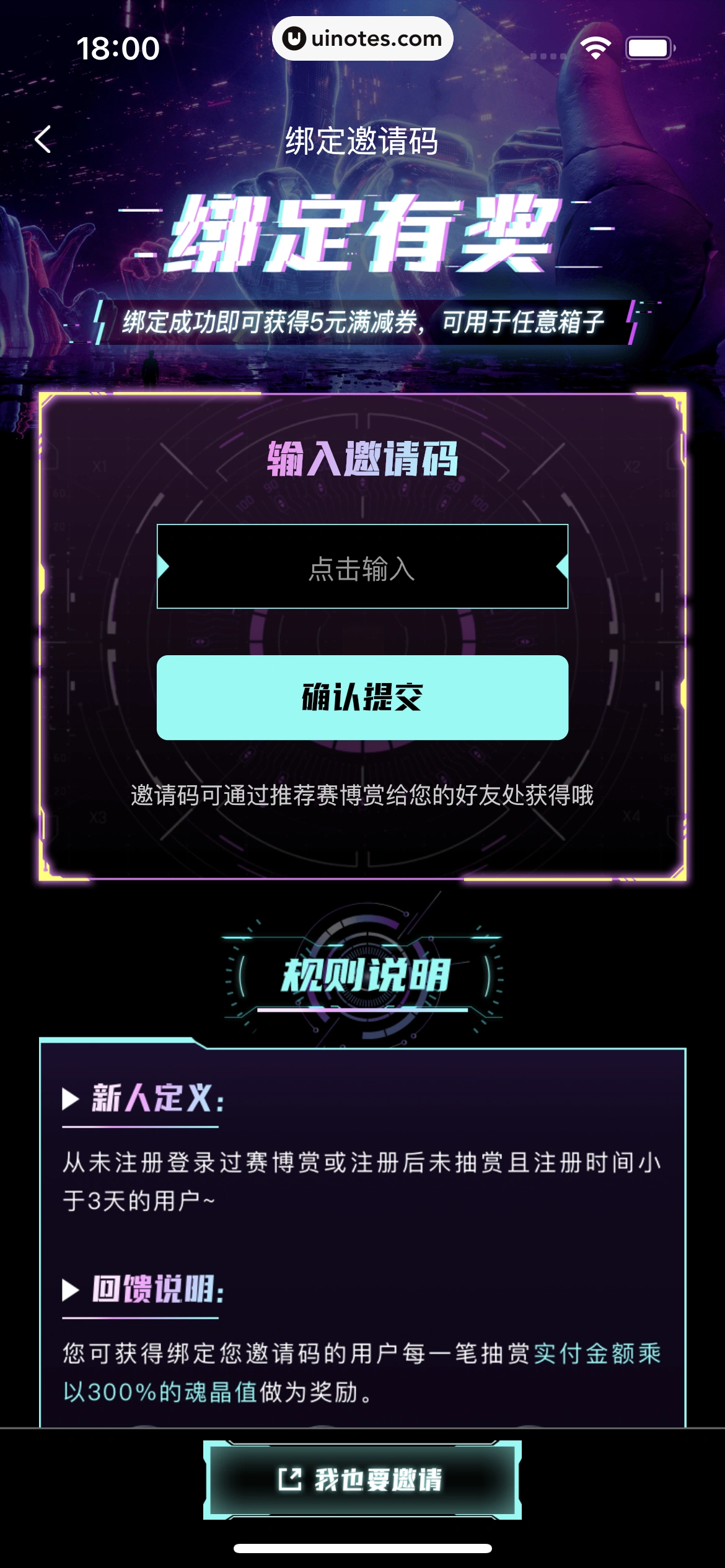 赛博赏 App 截图 078 - UI Notes